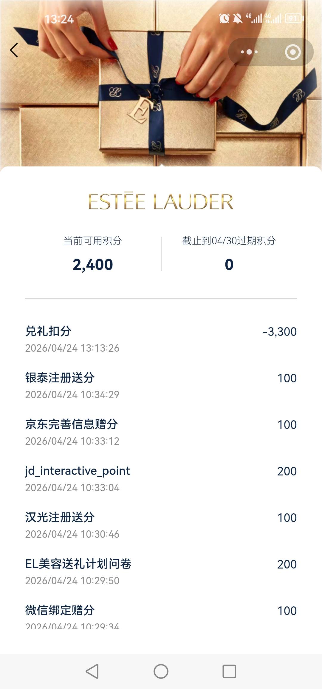 雅诗兰黛偷积分专业户。十一点买的积分，一点上号偷分下单。老哥们小心点。偷了积分还39 / 作者:青春献给螺丝 / 