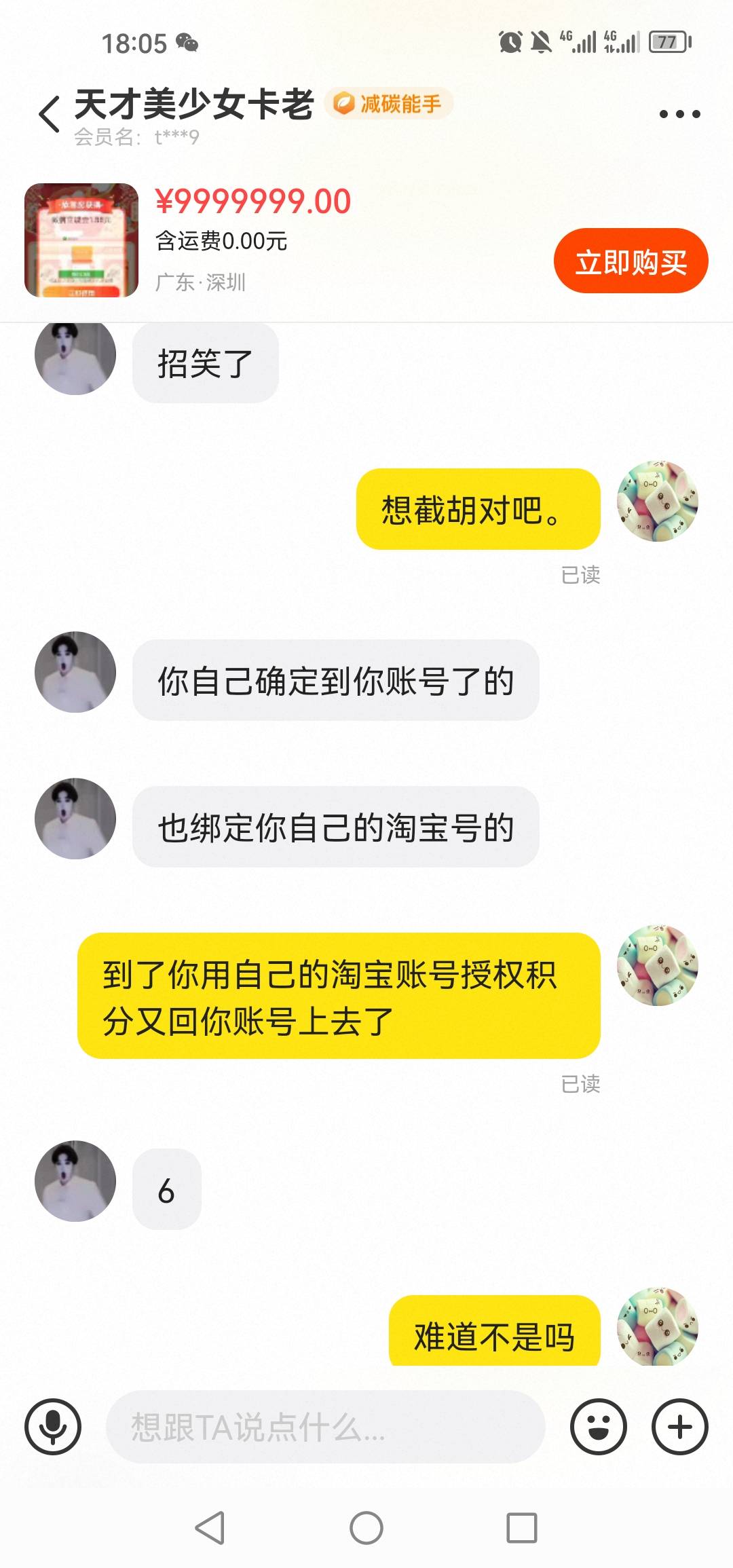 雅诗兰黛偷积分专业户。十一点买的积分，一点上号偷分下单。老哥们小心点。偷了积分还49 / 作者:青春献给螺丝 / 