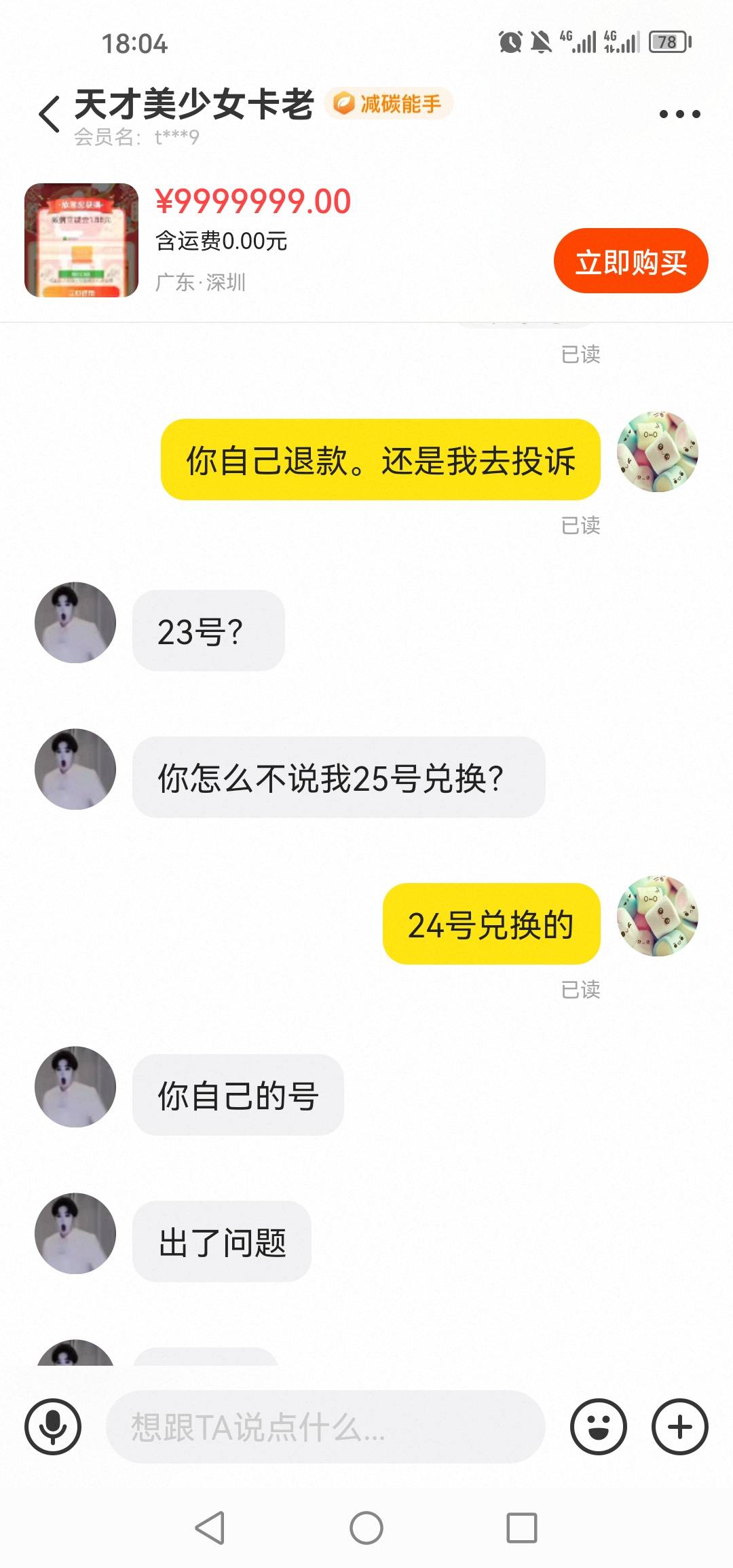 雅诗兰黛偷积分专业户。十一点买的积分，一点上号偷分下单。老哥们小心点。偷了积分还55 / 作者:青春献给螺丝 / 
