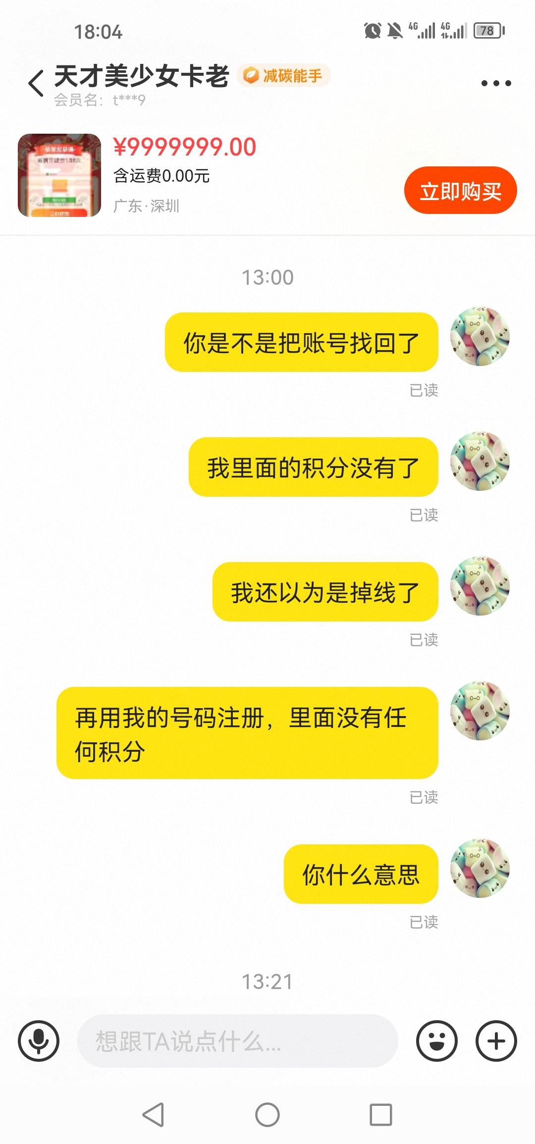 雅诗兰黛偷积分专业户。十一点买的积分，一点上号偷分下单。老哥们小心点。偷了积分还41 / 作者:青春献给螺丝 / 