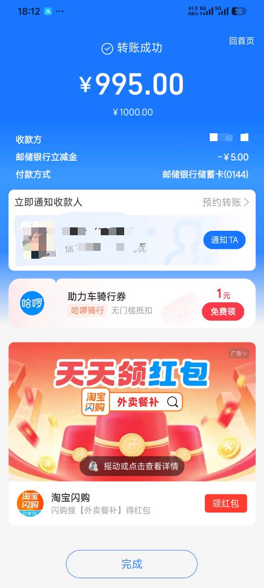 感谢老哥，动动手就拿下了，上海邮储1000-5

4 / 作者:卡农豆包 / 