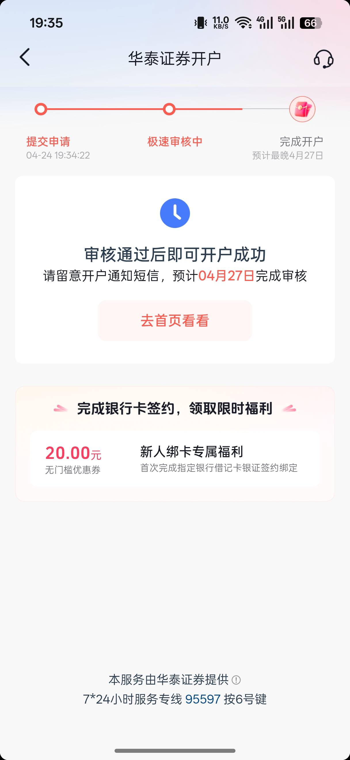 老哥们。抖音这个不是提交信息就可以了吗

13 / 作者:闭着眼看天 / 