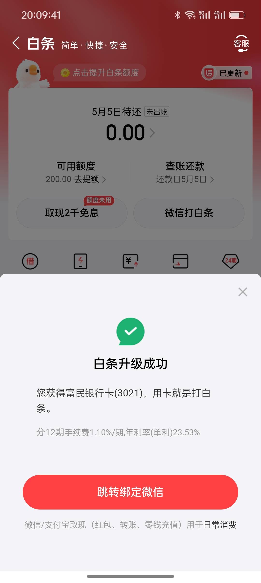 升级白条送了20毛


0 / 作者:菲菲的帅气男神 / 