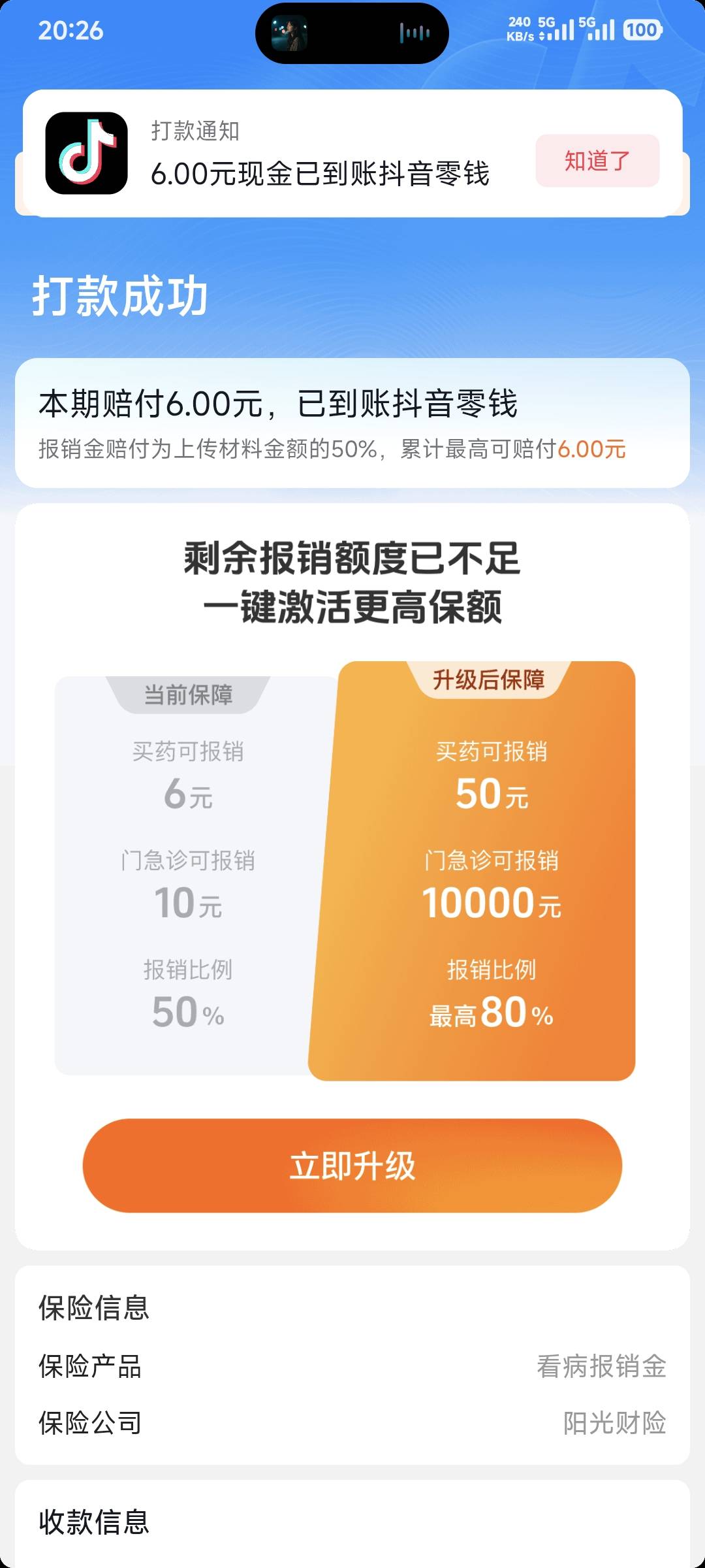 抖音钱包，我的保障，上传一张外卖买药的订单，简单6元

58 / 作者:卡农豆包 / 