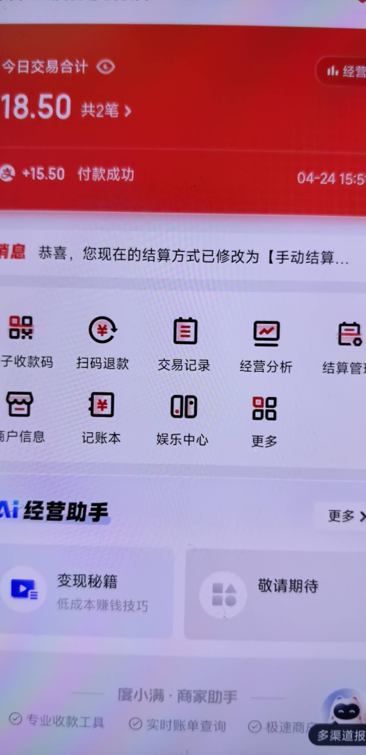 度小满我改成手动结算了 今天下午收了一笔一直没钱可以结算，有没有老哥知道怎么回事66 / 作者:yc01 / 