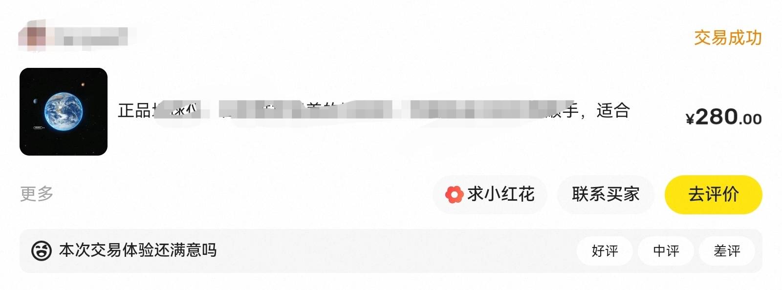 美滋滋，昨天出了个威今天就到账了嘻嘻

96 / 作者:可爱的北鼻哦 / 