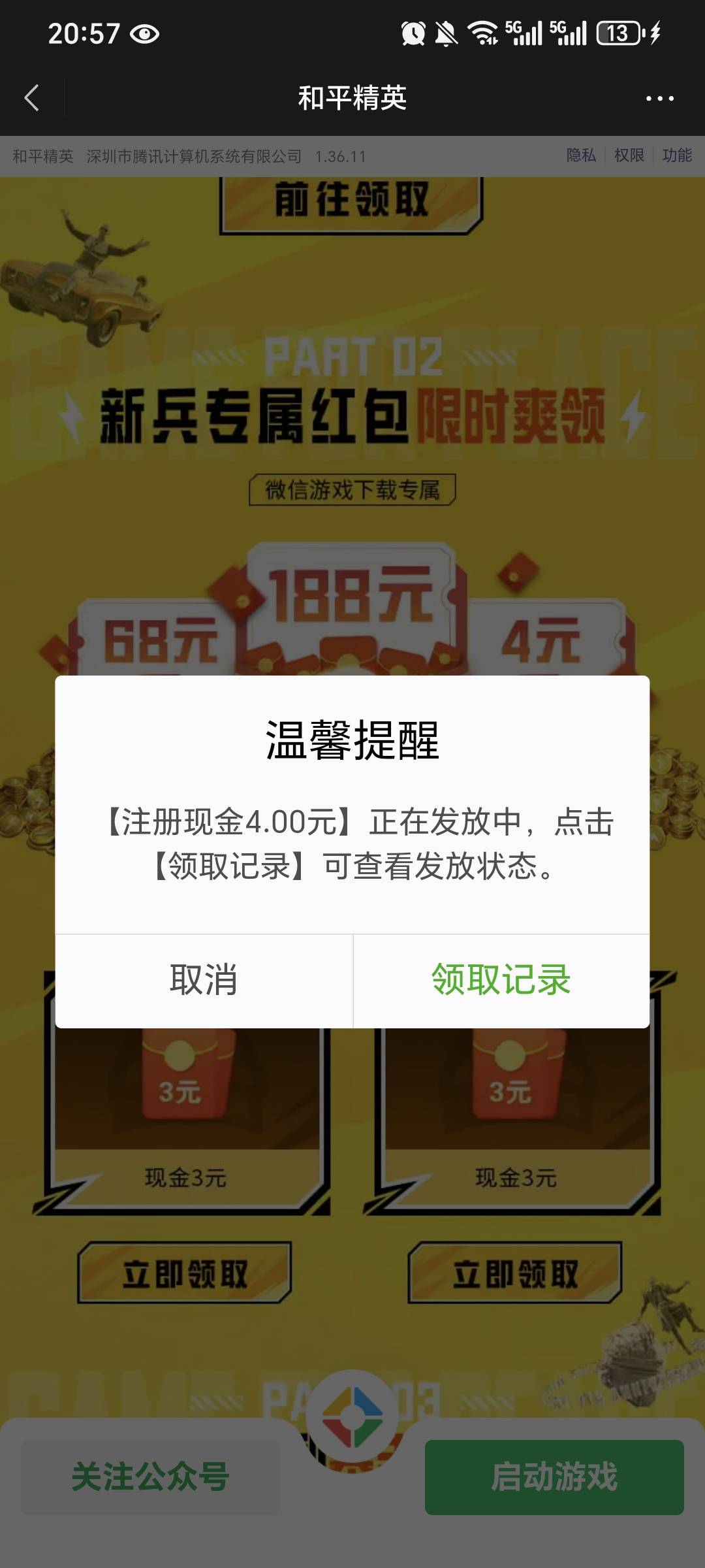 腾讯游戏和平精英4月24日游戏活动25 / 作者:我爱小小孟 / 