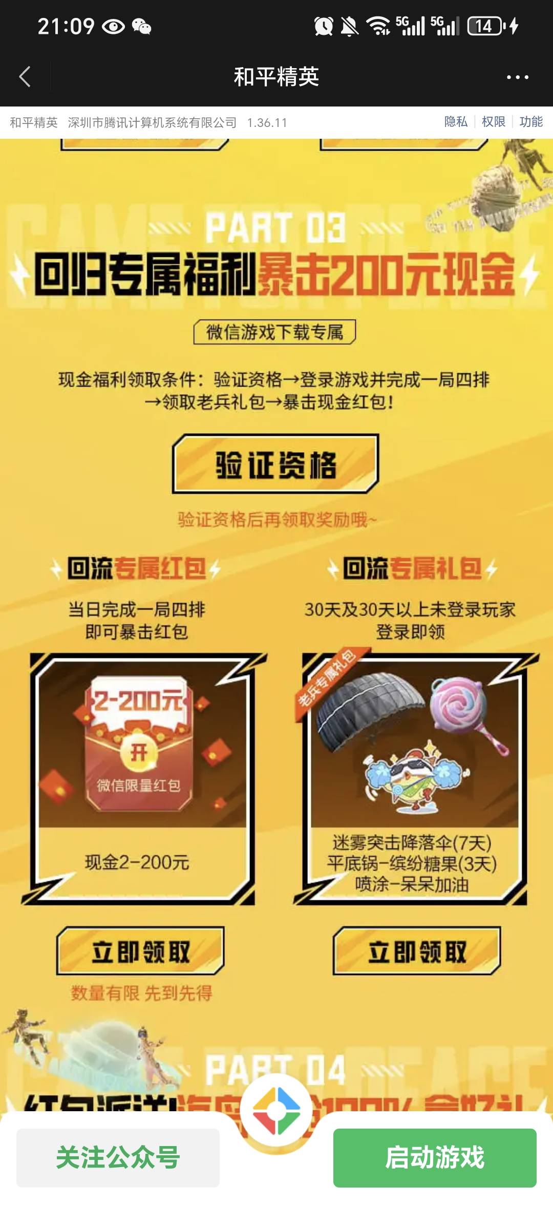腾讯游戏和平精英4月24日游戏活动60 / 作者:我爱小小孟 / 