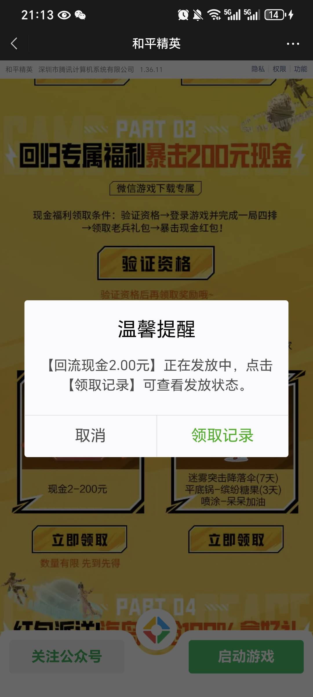 腾讯游戏和平精英4月24日游戏活动34 / 作者:我爱小小孟 / 