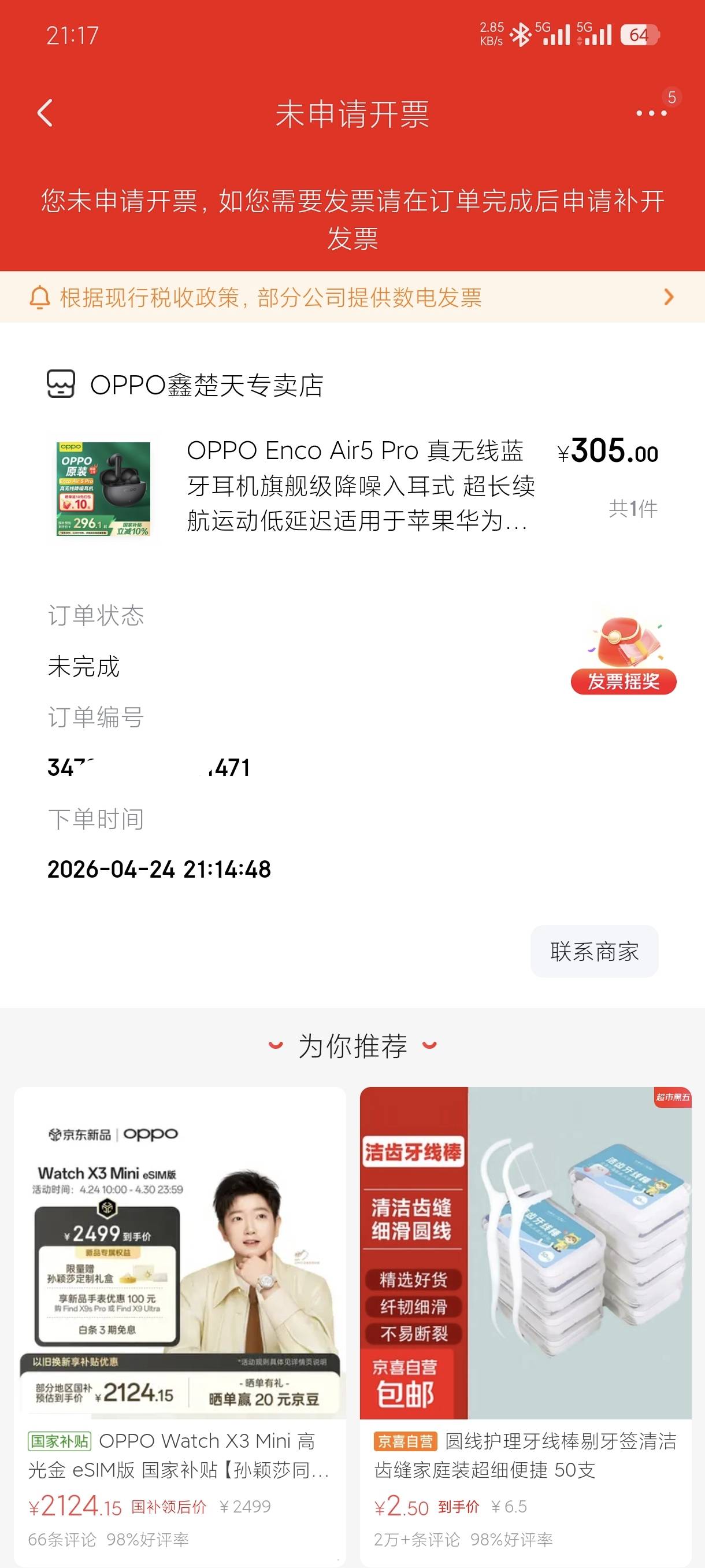 刚京东买了副耳机，这种开发票能抽奖吗？只能在京东还是其他渠道也能抽？

0 / 作者:老默来条鱼 / 