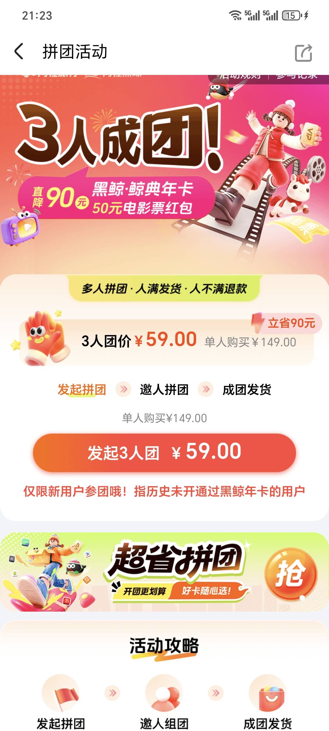 过生日的老哥有拼团的吗   送电影卷看了一圈就这个划算


15 / 作者:我爱小小孟 / 