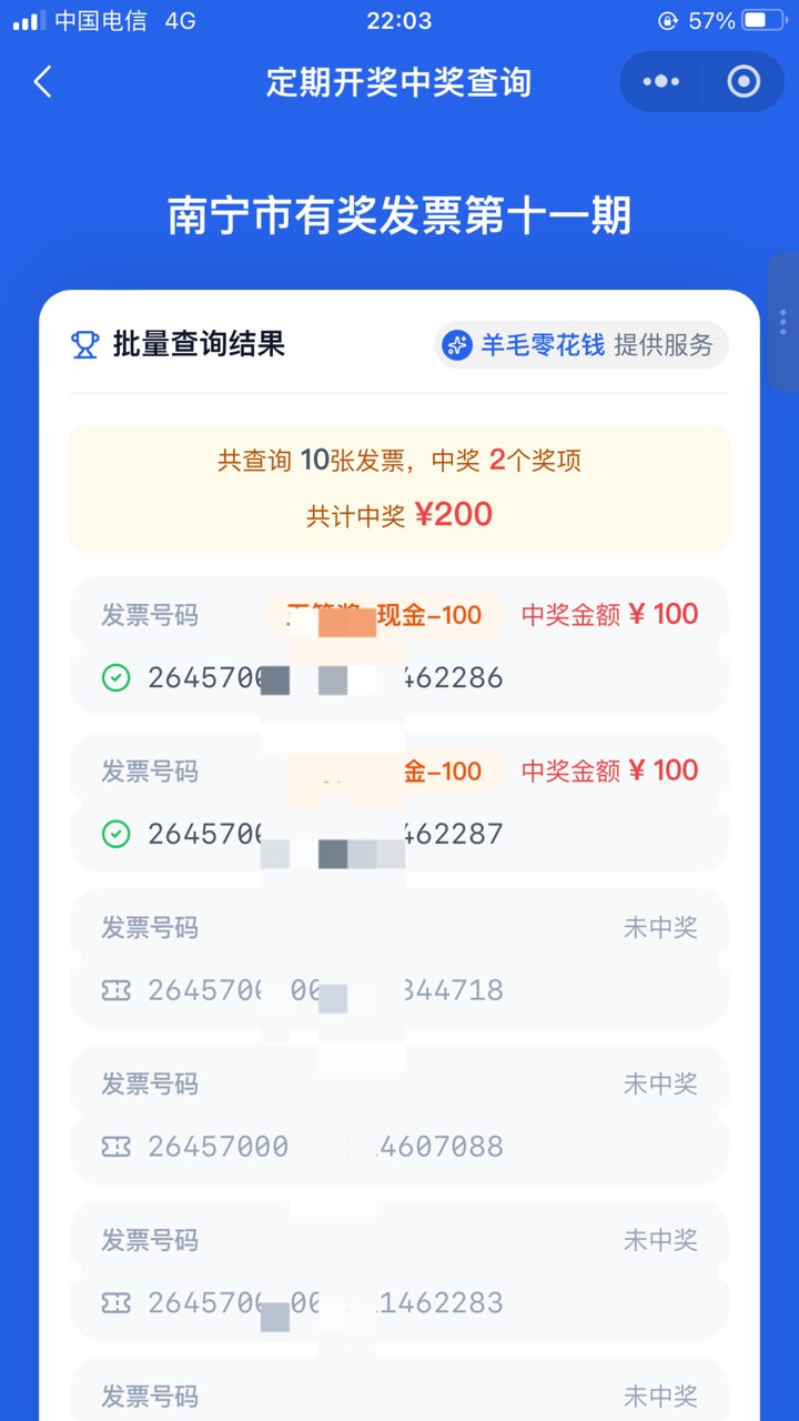 南宁发票第11期10中2，200毛，中的都是电信的账单

51 / 作者:工行银高速 / 