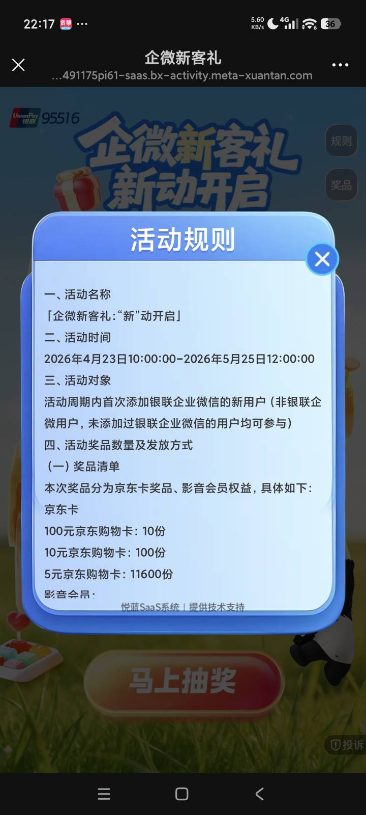 中国银联服务有几率中五e卡，自测。
赏帮有任务没中也过，中了自己拿去卖，把中奖记录90 / 作者:花香惹人醉 / 