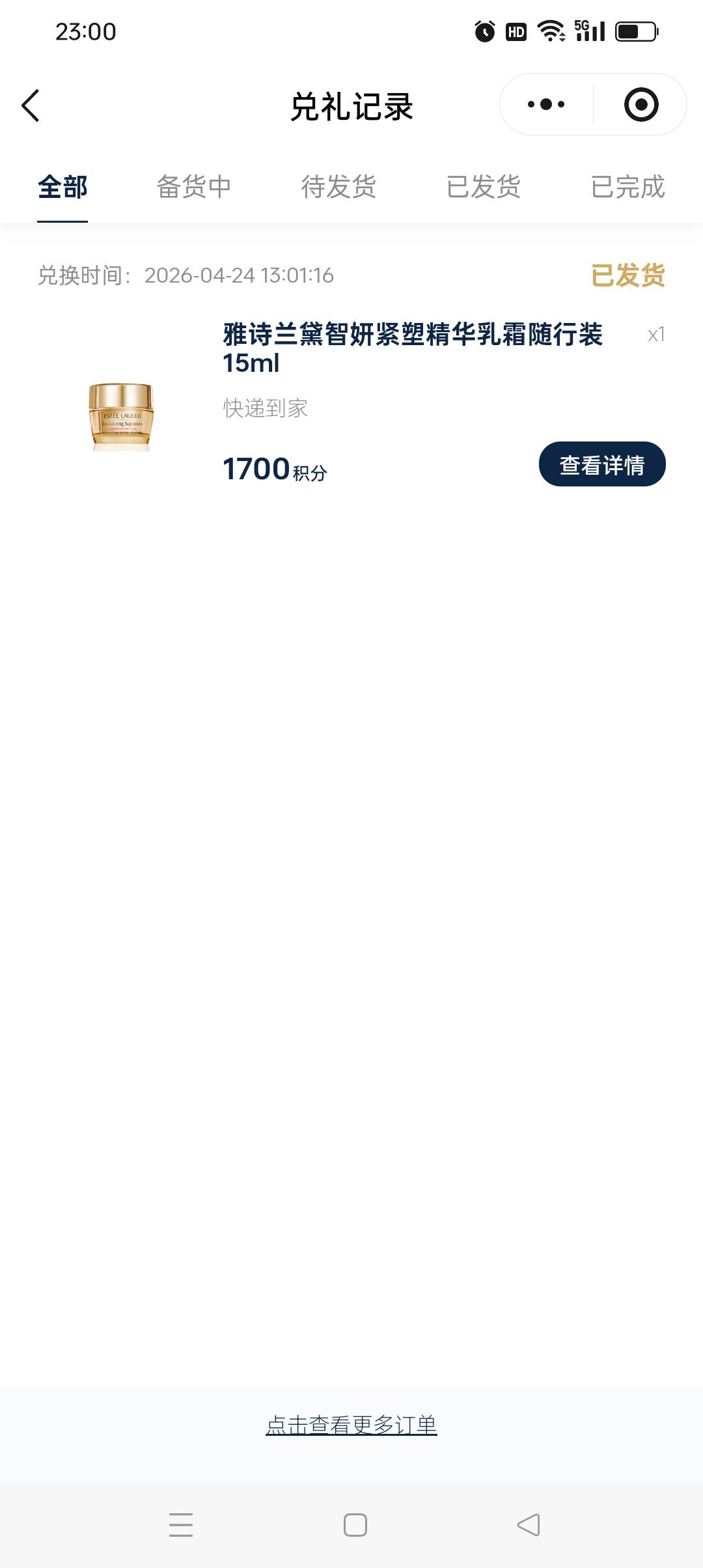 雅诗兰黛你们出积分为啥不自己换？闲鱼挂40都有人要，已经确认收货了

44 / 作者:旺仔牛奶糖i / 