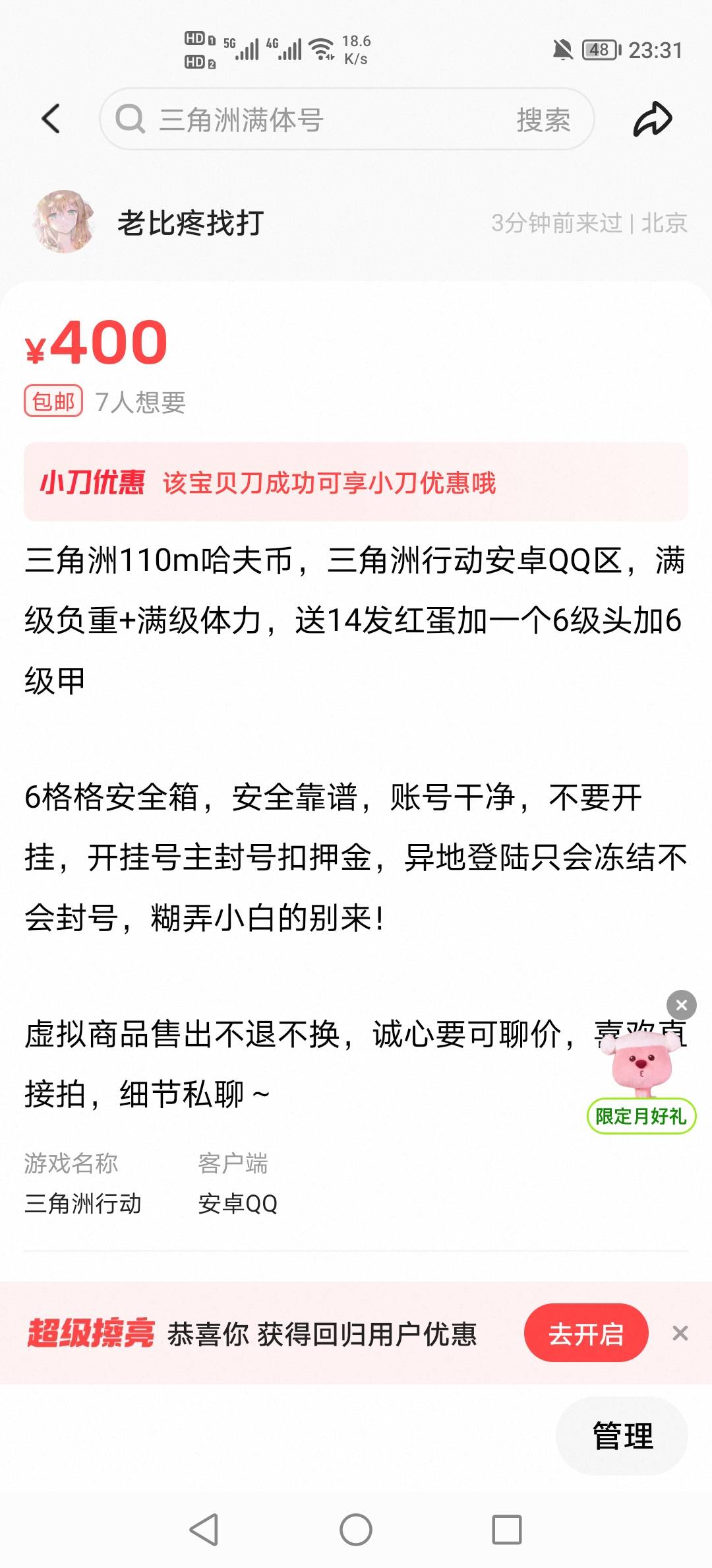 这个人跟我耍小聪明，126m的哈夫币，然后收货押金链接，哈哈，笑死了


57 / 作者:挂壁老哥饿了mm / 