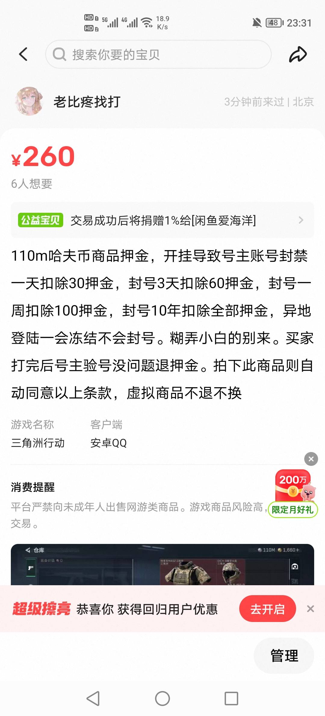 这个人跟我耍小聪明，126m的哈夫币，然后收货押金链接，哈哈，笑死了


35 / 作者:挂壁老哥饿了mm / 