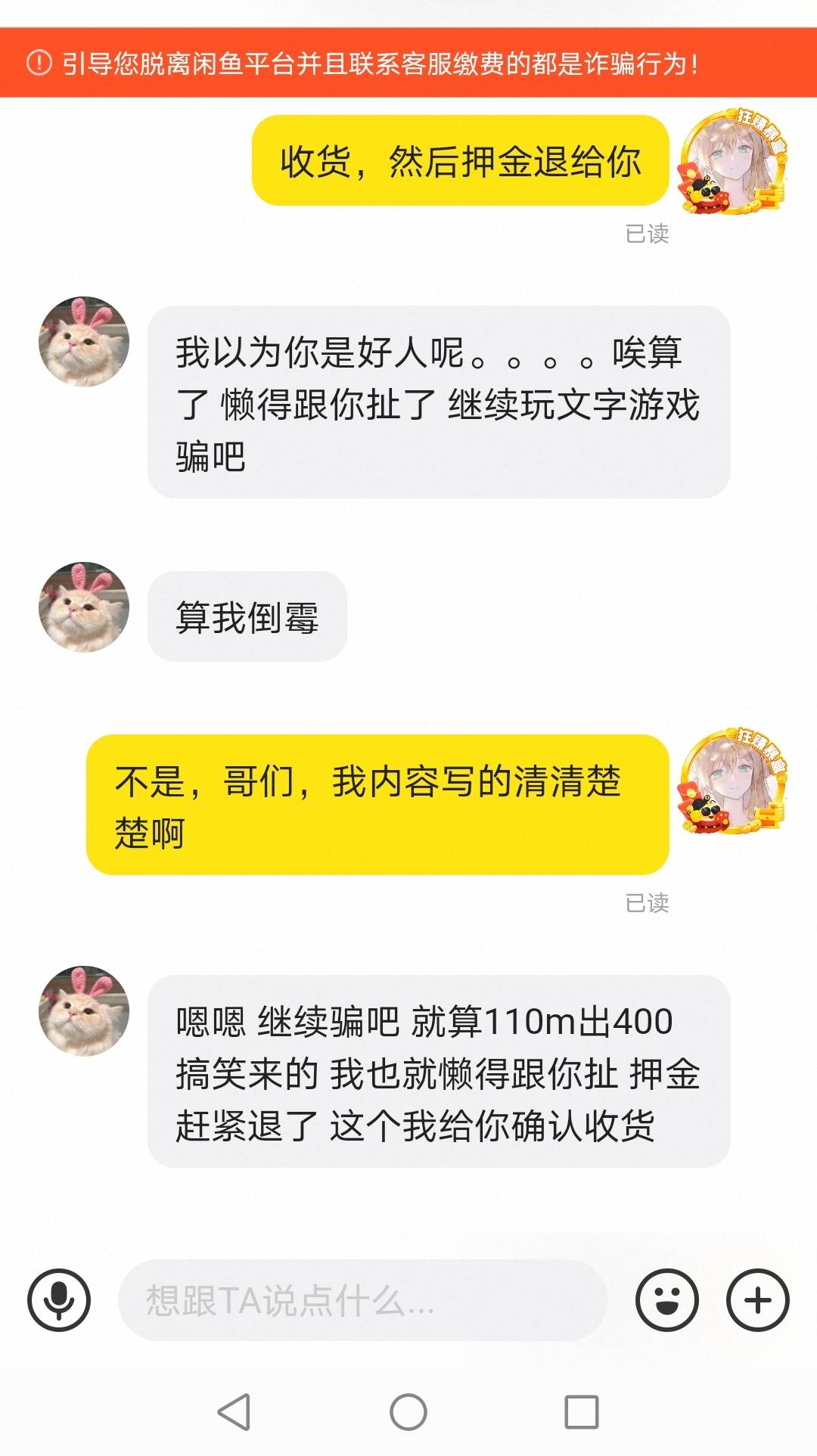 老哥们怎么弄？他把押金那个商品收货了，然后租金申请退款，说我骗他，搞这种，我好气59 / 作者:挂壁老哥饿了mm / 