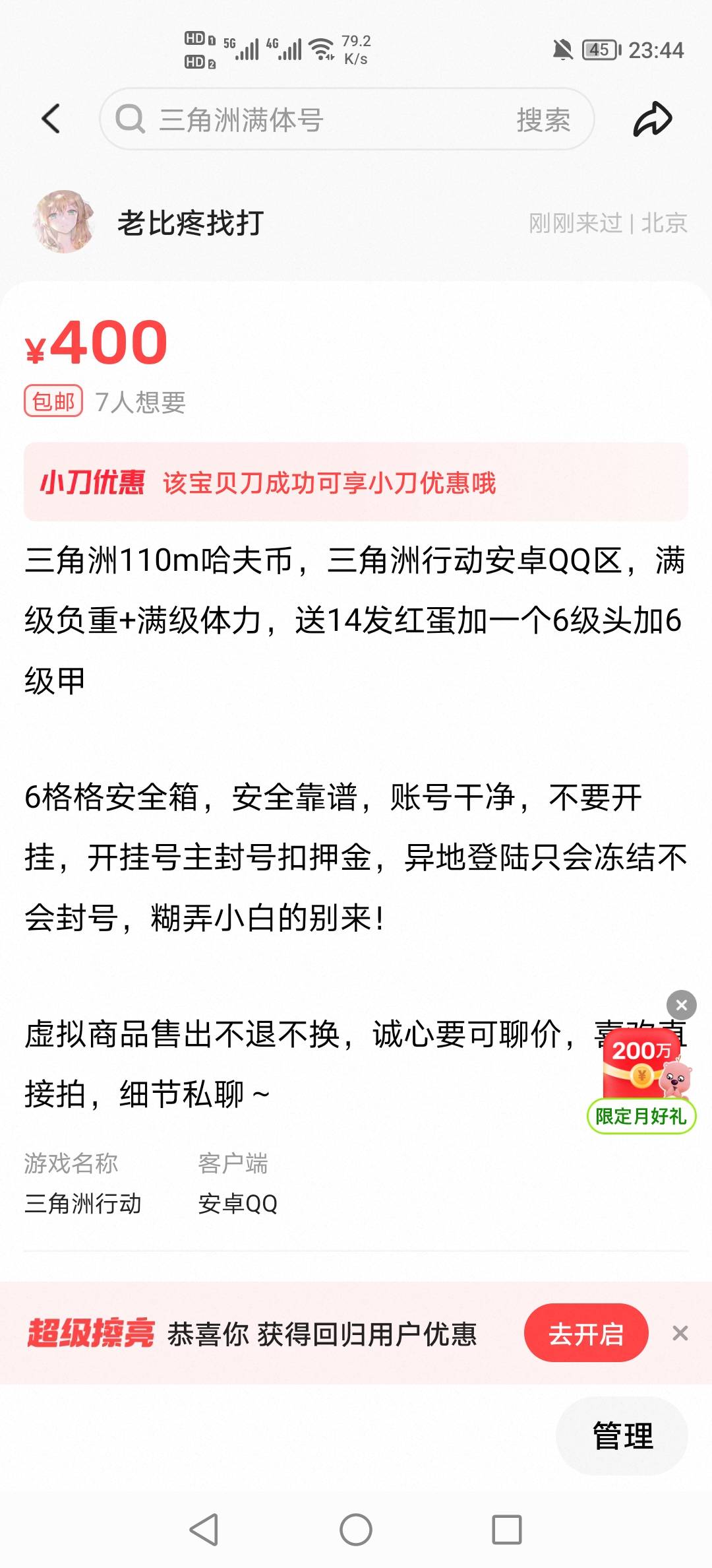 老哥们怎么弄？他把押金那个商品收货了，然后租金申请退款，说我骗他，搞这种，我好气85 / 作者:挂壁老哥饿了mm / 