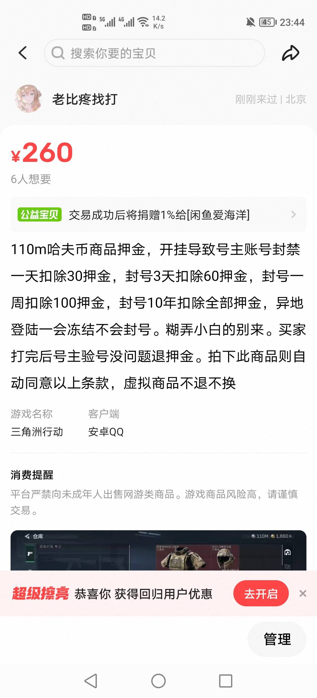 老哥们怎么弄？他把押金那个商品收货了，然后租金申请退款，说我骗他，搞这种，我好气28 / 作者:挂壁老哥饿了mm / 