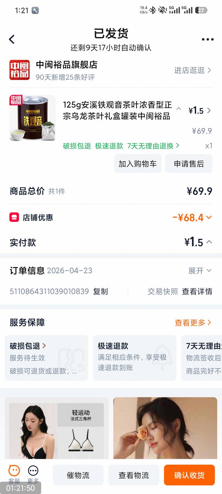 1.5的茶叶买了6个号，不会毒我吧


18 / 作者:撸毛小王子 / 