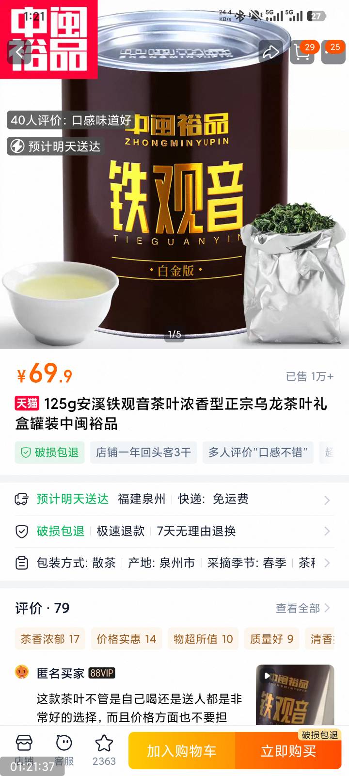 1.5的茶叶买了6个号，不会毒我吧


91 / 作者:撸毛小王子 / 