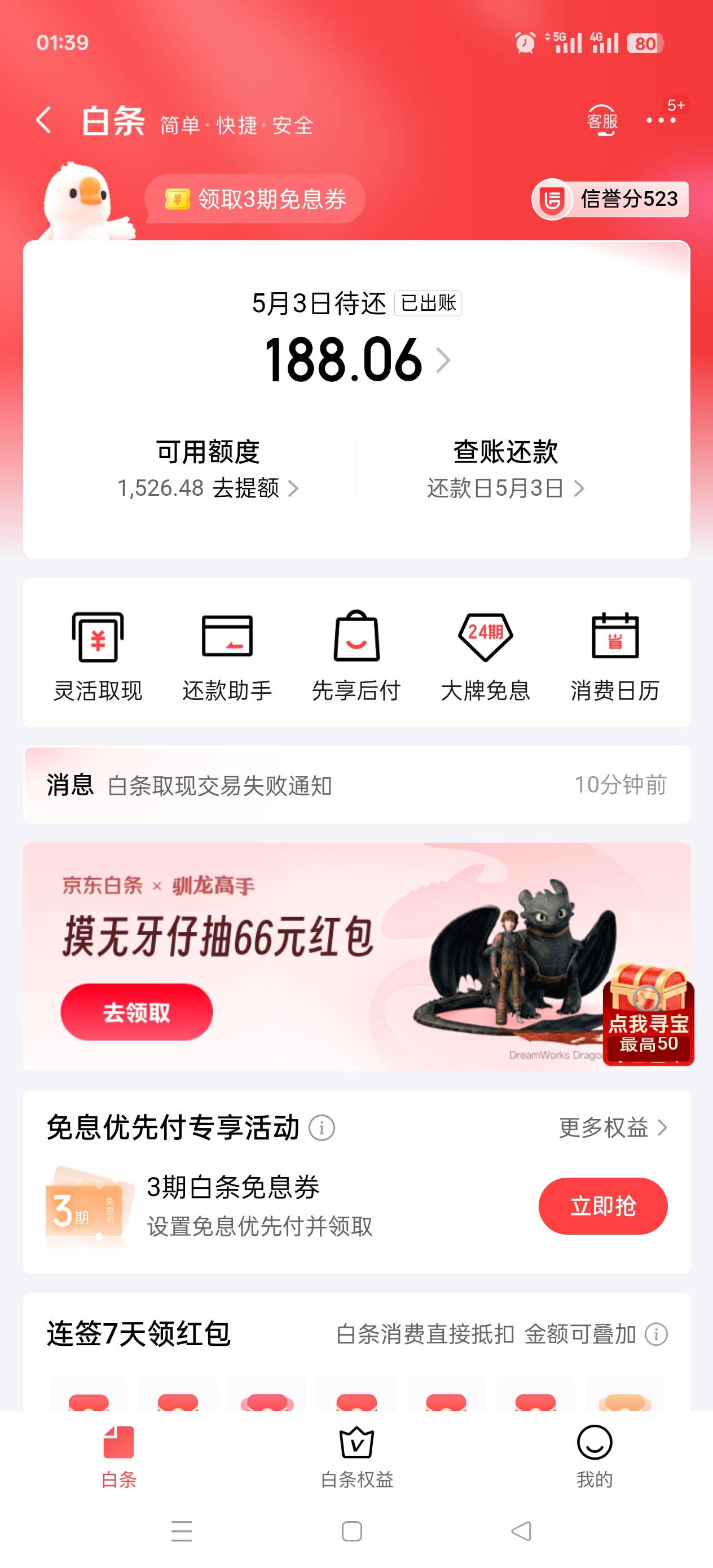 有没有老兄知道白条风控多久恢复正常？前几天买了台二手笔记本刚刚点了退货 就风控了34 / 作者:我只管鲁毛 / 