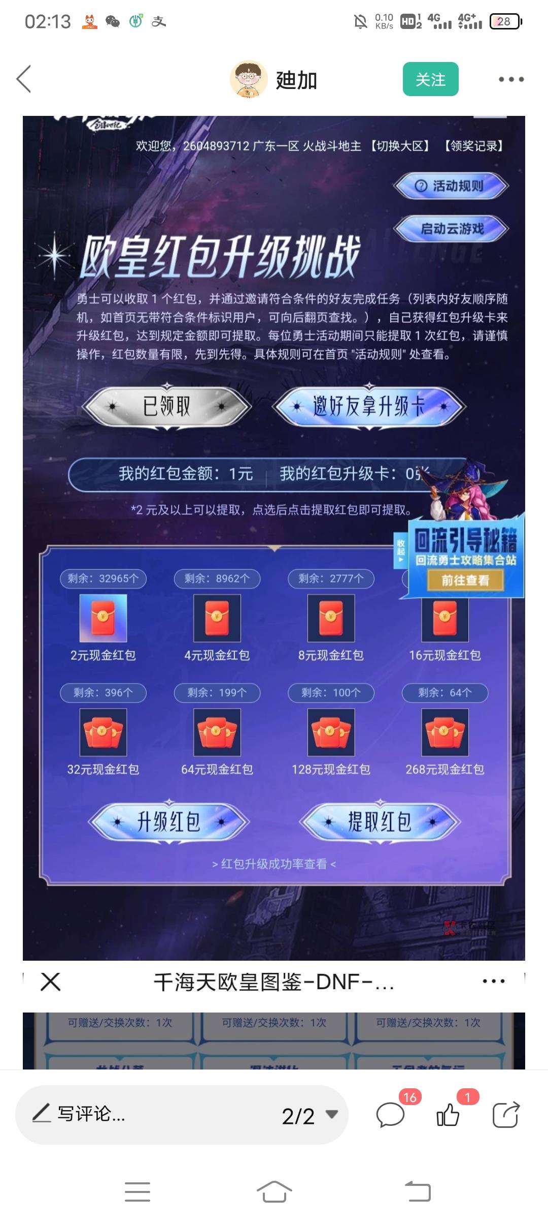 地下城端游这次活动很麻辣炒鸡啊，才两毛 


36 / 作者:ρāSoη / 