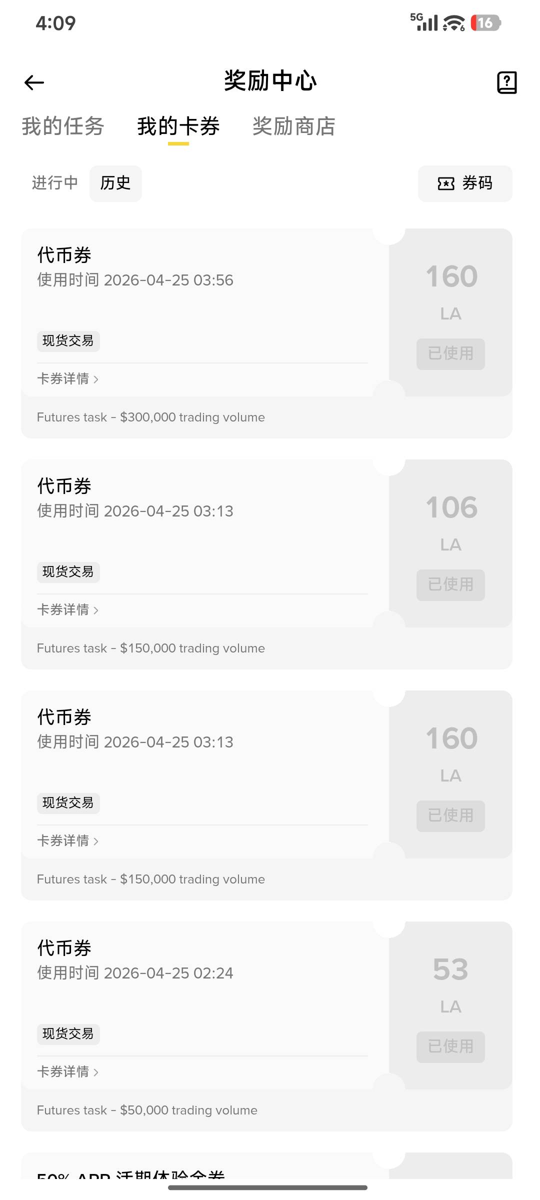 币安有这个活动的可以去刷一下，我不是跟熟练磨损 25u差不多利润50u，有一个被领完了31 / 作者:周末愉快摸摸 / 