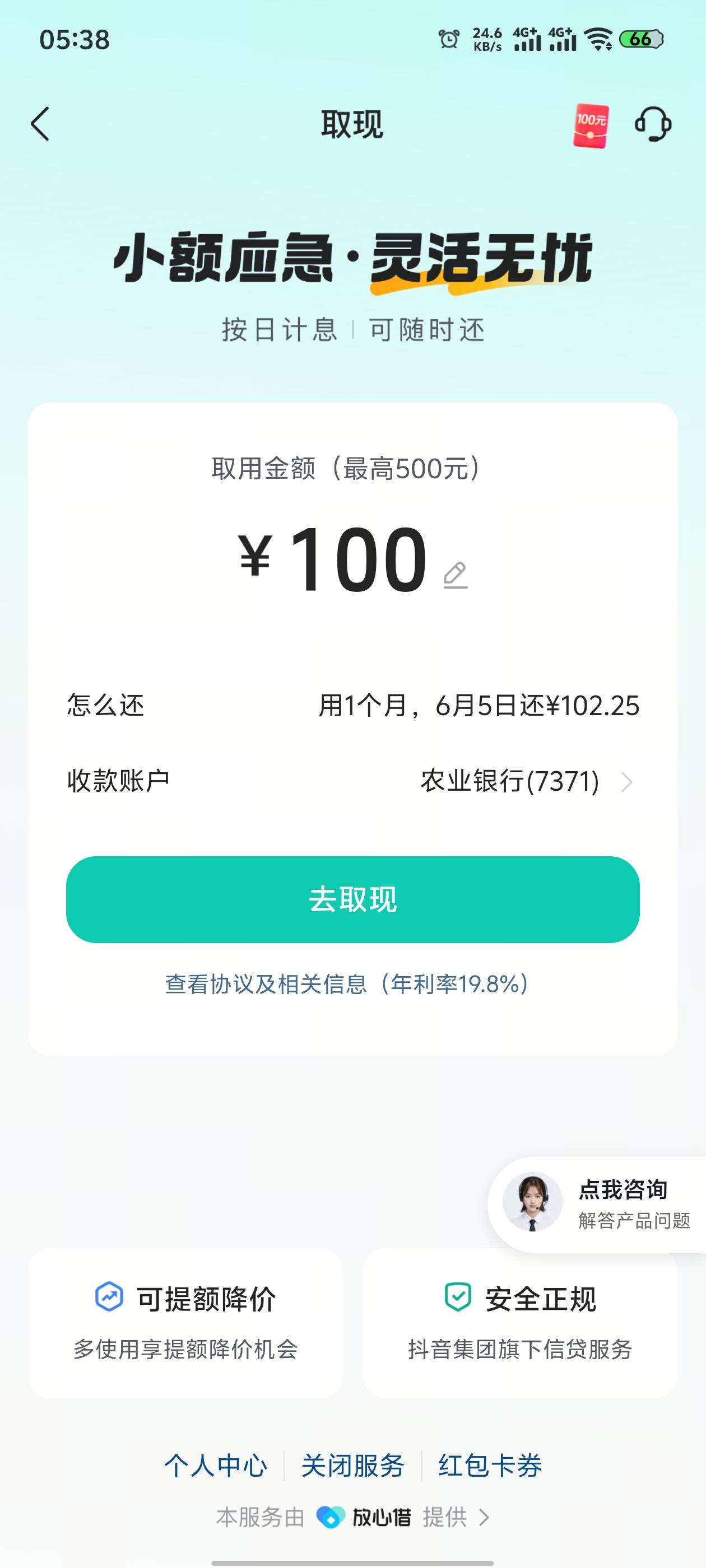 刚刚小号开通抖音放心借，以前两个号都是秒拒，上个月跟风皮皮虾也没有额度，刚才打开55 / 作者:心若向 / 