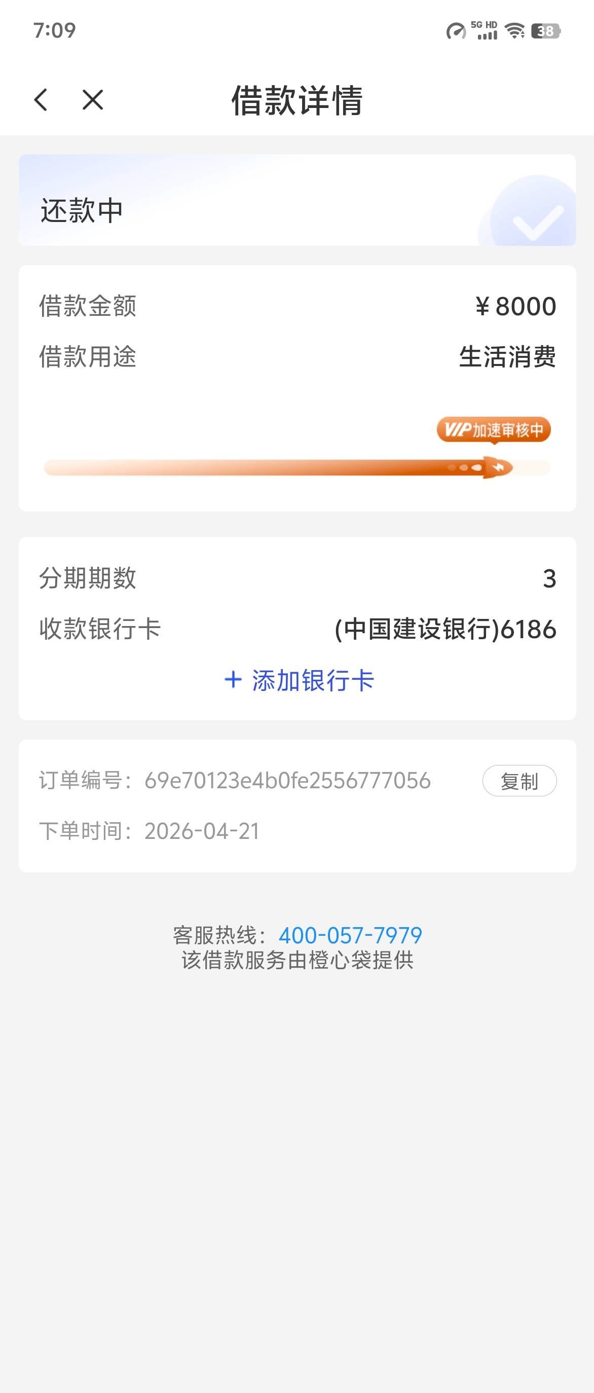 橙心贷，我的没T路，依旧稳定！21日申请的，当时给了8000专项额度，23号，24号都是还44 / 作者:飞飞是个小包子 / 