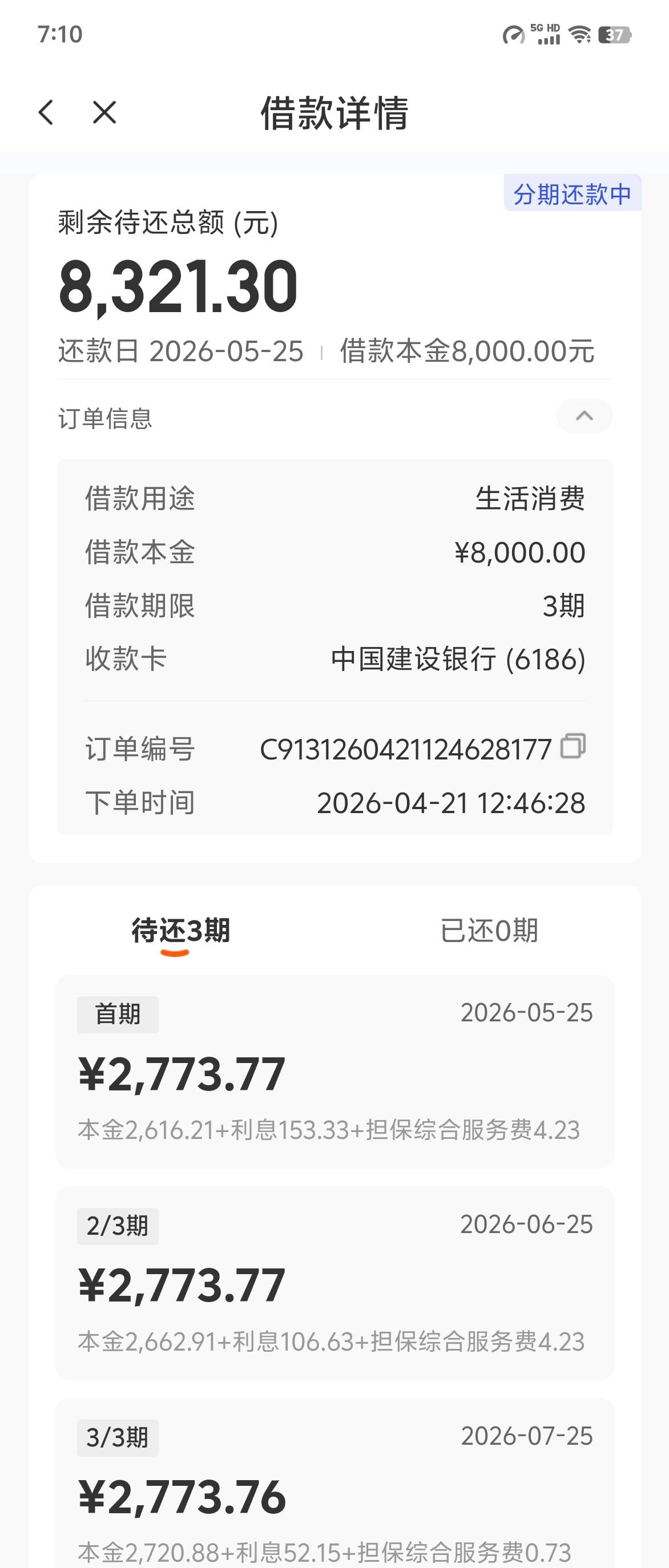 橙心贷，我的没T路，依旧稳定！21日申请的，当时给了8000专项额度，23号，24号都是还85 / 作者:飞飞是个小包子 / 