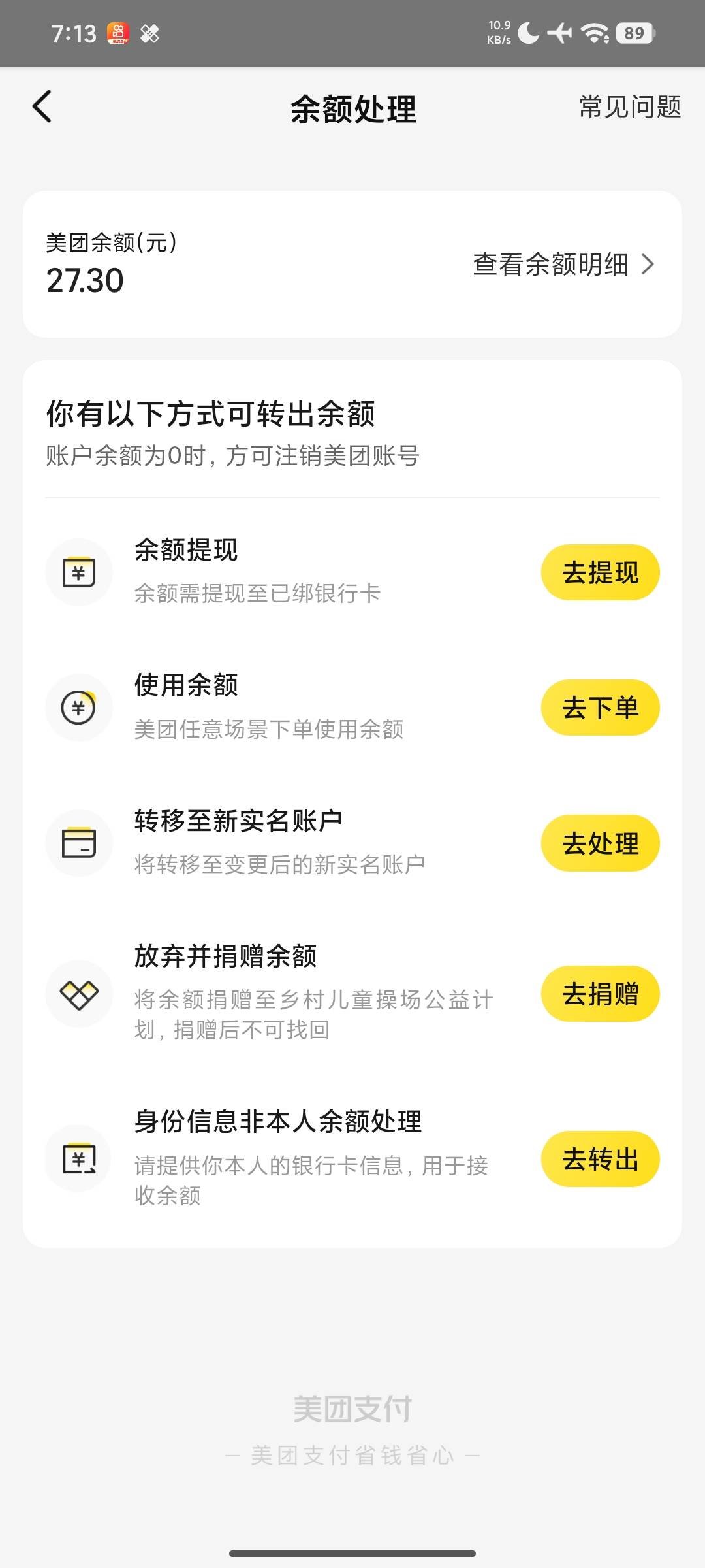 出美团余额 我绑YHK 23出有没有要的

53 / 作者:吴大武的吴 / 