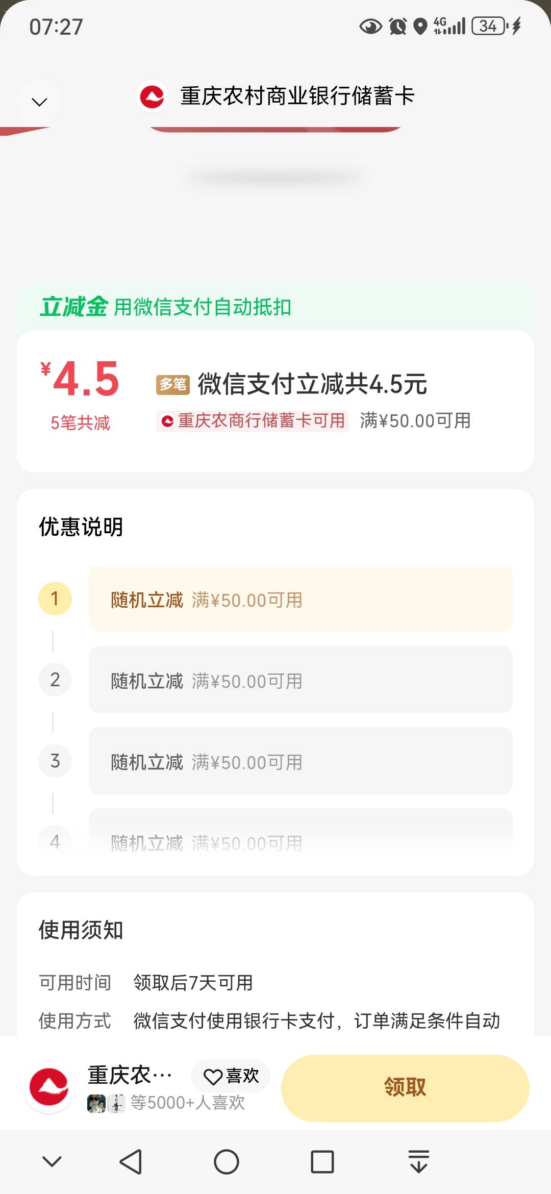 重庆农商低保4.5，比不了根本比不了！

42 / 作者:姑苏城外003 / 