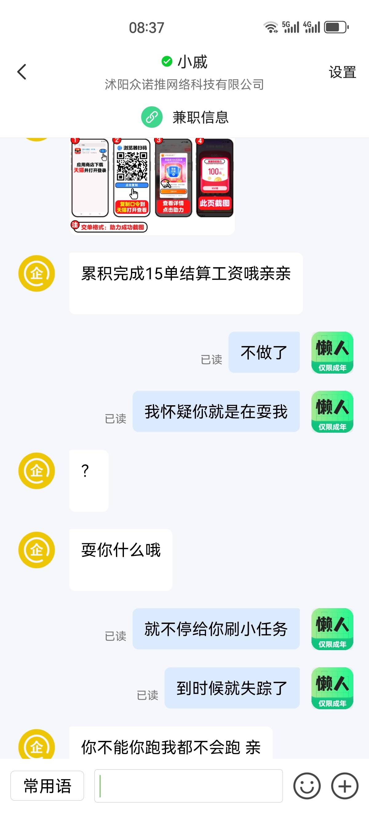 这个懒人兼职，里面是不是车？走来就发车了，还没看到收入呢

18 / 作者:马可波罗洗发水 / 