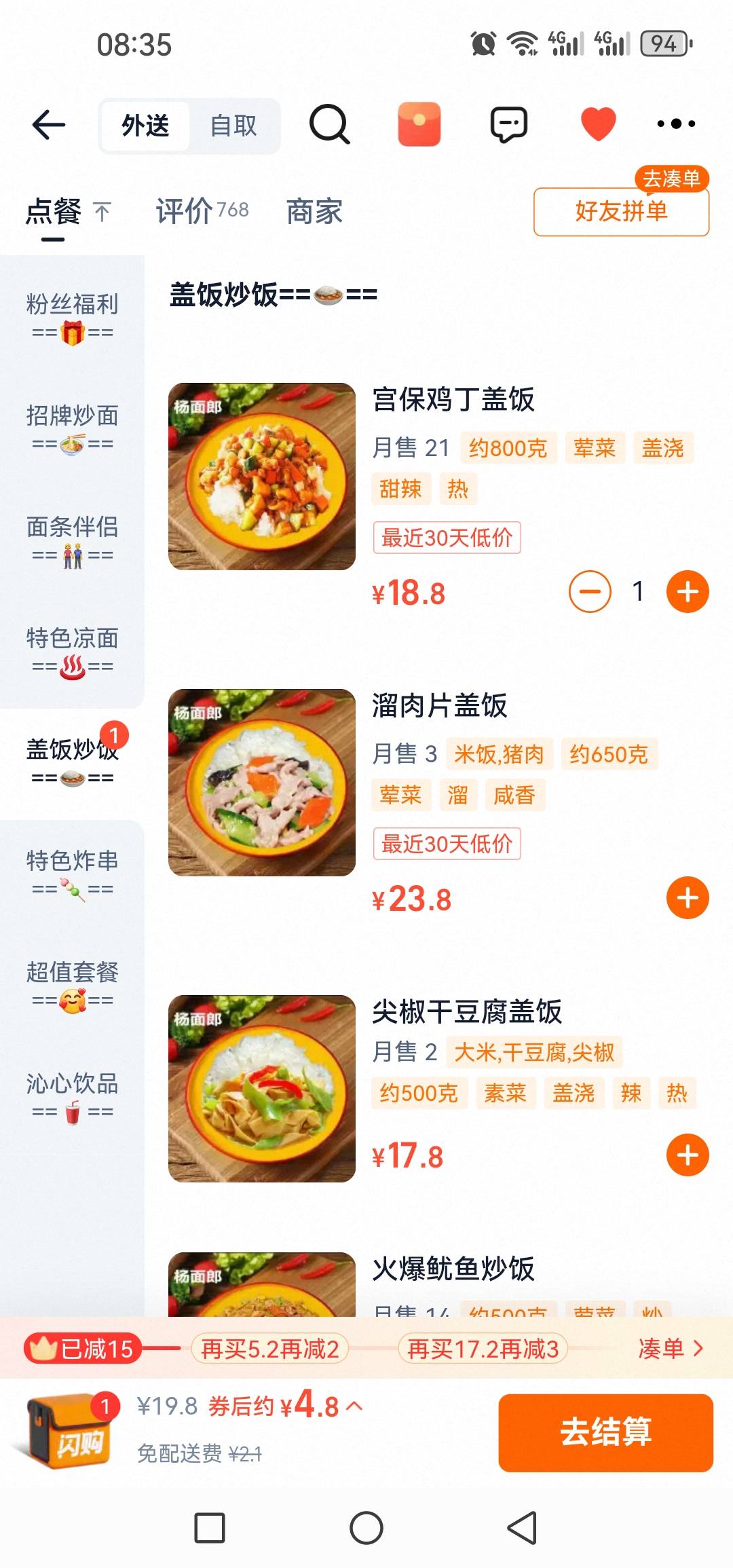 闪购继续冲！还能点饭 挂壁饭预定起来


92 / 作者:@狂战 / 