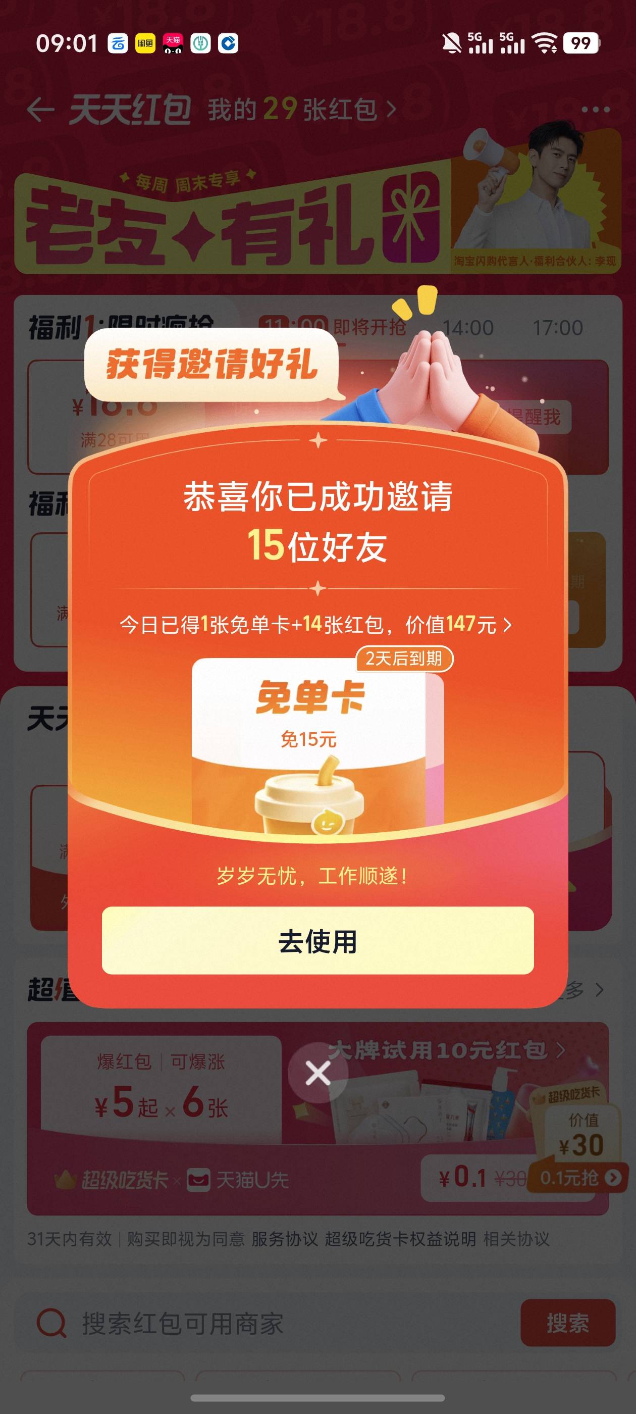 冲，又可以吃挂壁饭了

98 / 作者:雷神y / 