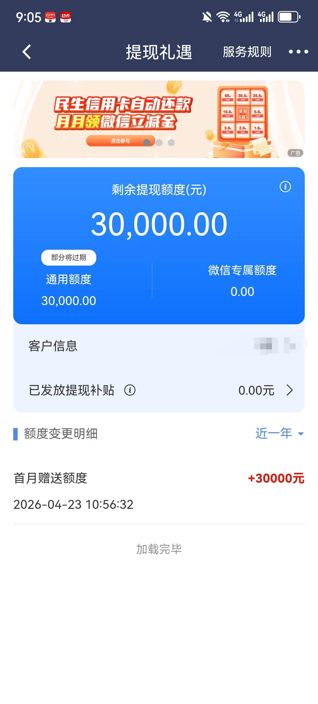 民生提现礼遇，昨天支付宝余额宝提现到民生卡两万，现在怎么还没扣额度，也没给立减金77 / 作者:土豆英雄 / 