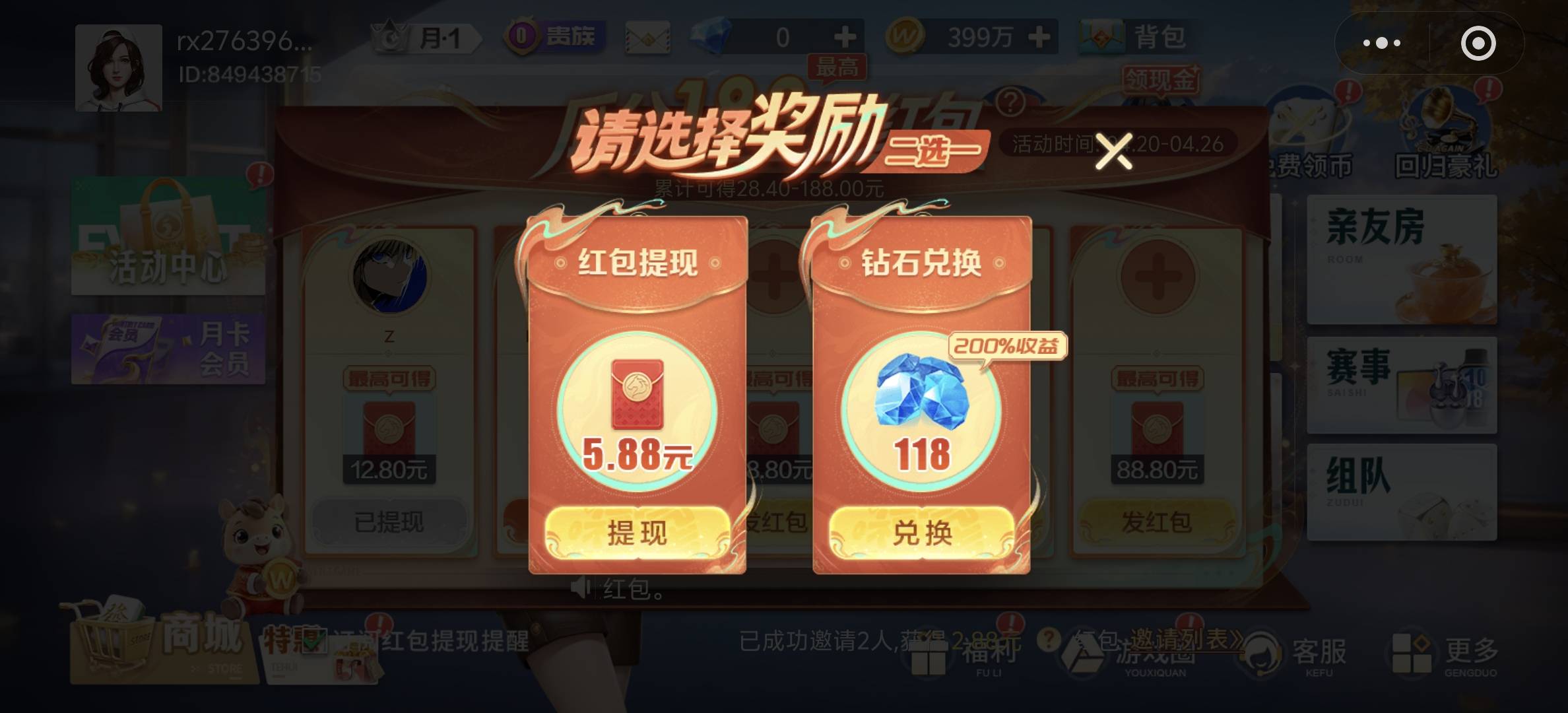 微乐这个到底怎么算的，第二个号只能领钻石，做完任务也算头，还行吧


1 / 作者:z123h / 