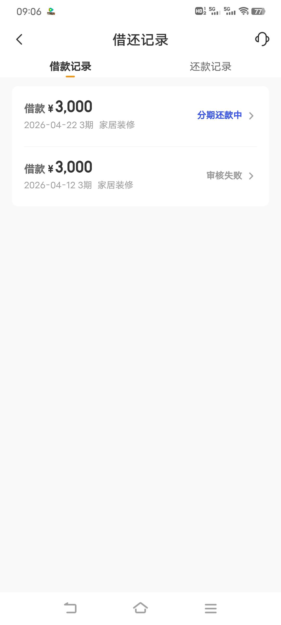 好运柿终于下款，第一笔十天失败，再次申请三天放款。资方湖北消费




6 / 作者:景天L雪见 / 