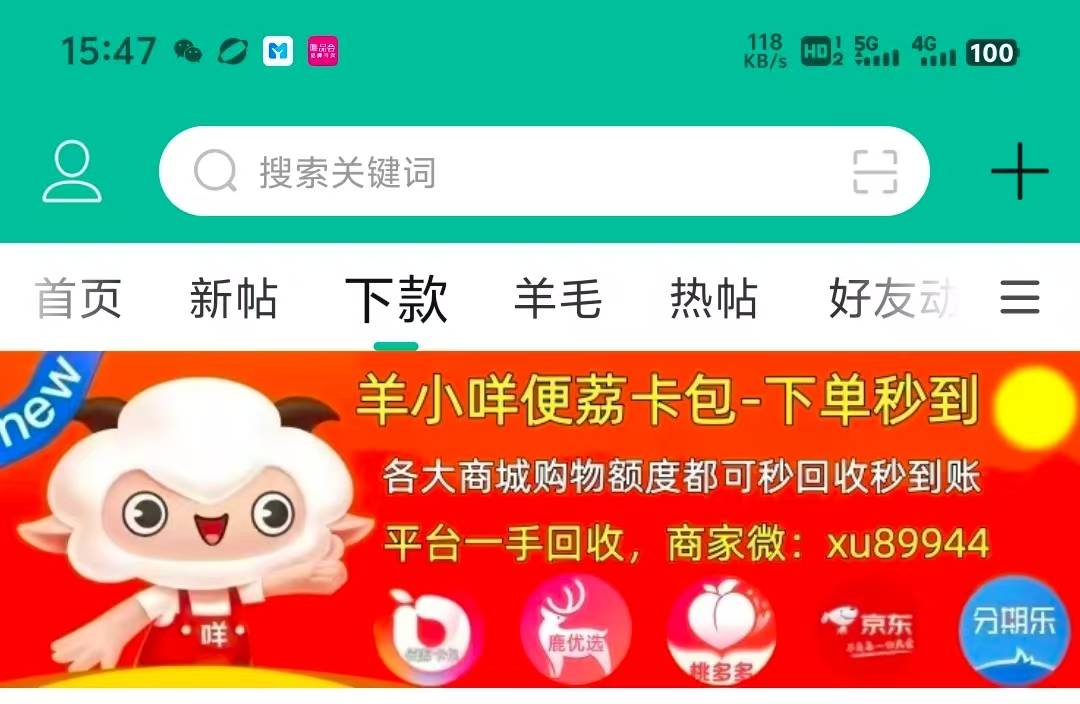 ❤️羊小咩❤️便荔卡包❤️鹿优选，秒回收❤️秒到账，解决急需，一手商家，价格美丽92 / 作者:徐风飞杨 / 