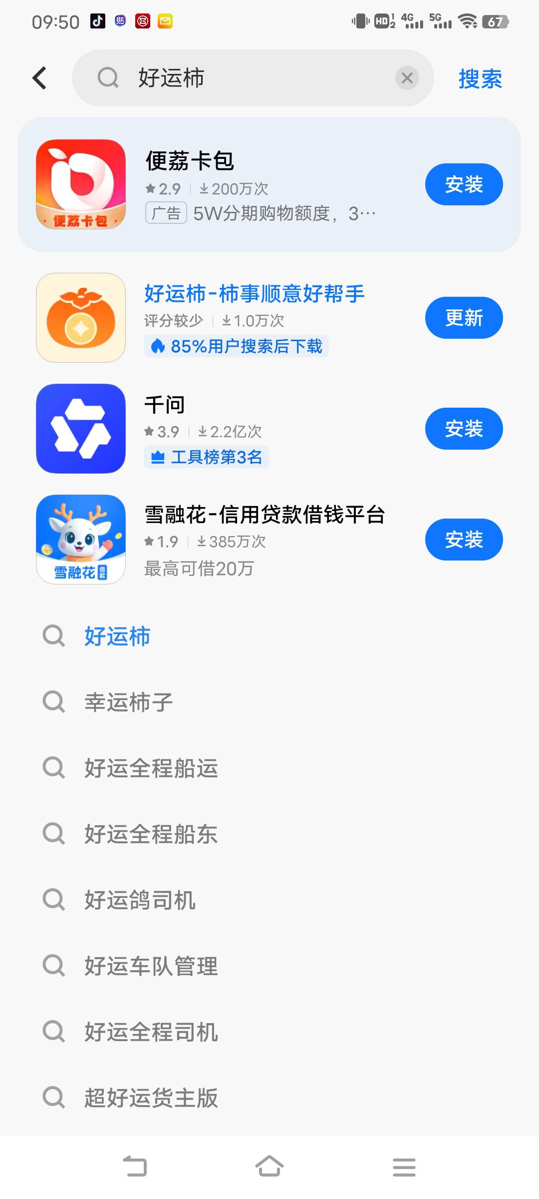 好运柿终于下款，第一笔十天失败，再次申请三天放款。资方湖北消费




84 / 作者:景天L雪见 / 