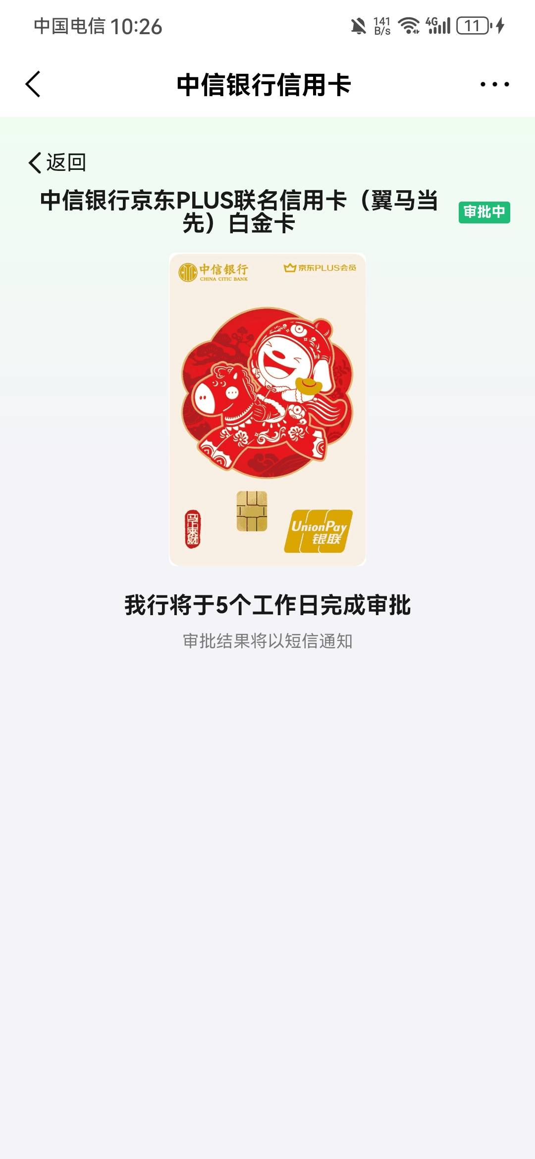 刚才我往京东金融的【余额】里充值，

弹出来一个申请信用卡给支付券的东西。

京东金6 / 作者:龙飞呀 / 
