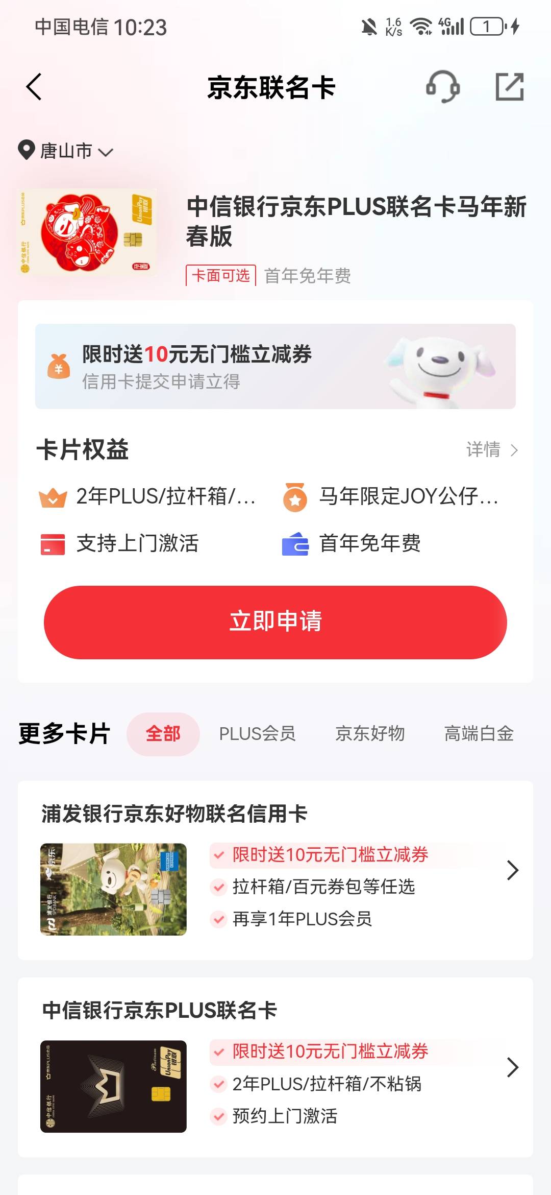 刚才我往京东金融的【余额】里充值，

弹出来一个申请信用卡给支付券的东西。

京东金45 / 作者:龙飞呀 / 