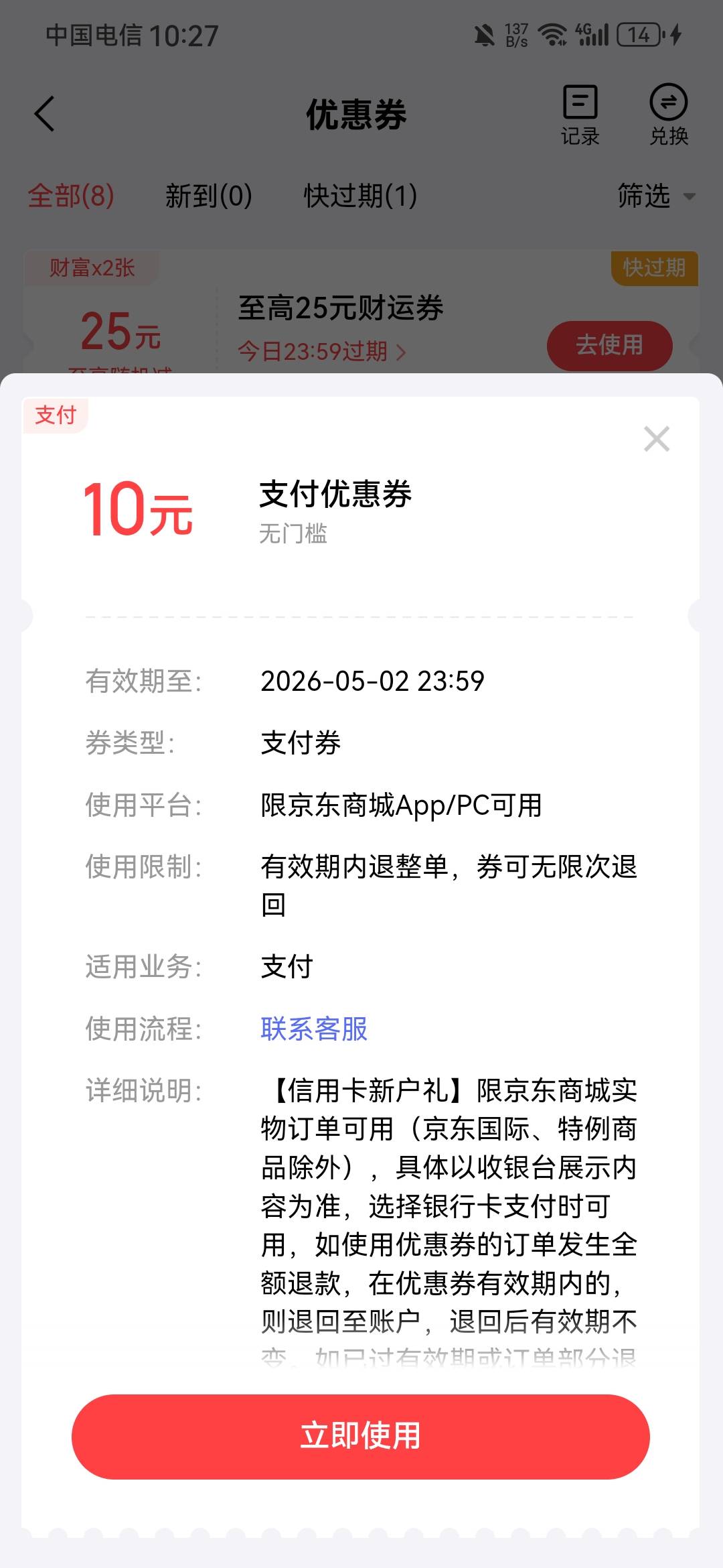 刚才我往京东金融的【余额】里充值，

弹出来一个申请信用卡给支付券的东西。

京东金15 / 作者:龙飞呀 / 