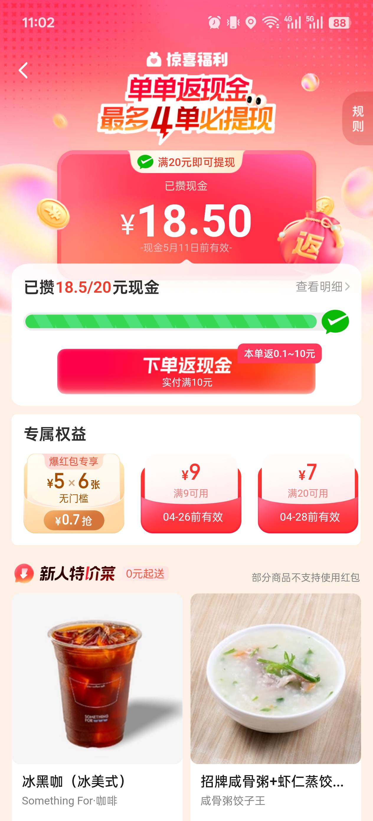 淘宝闪购这个现金是余额还是外卖红包啊？我已经下了一单了，再下一单实付20的够吗

6 / 作者:玩了个蛋 / 