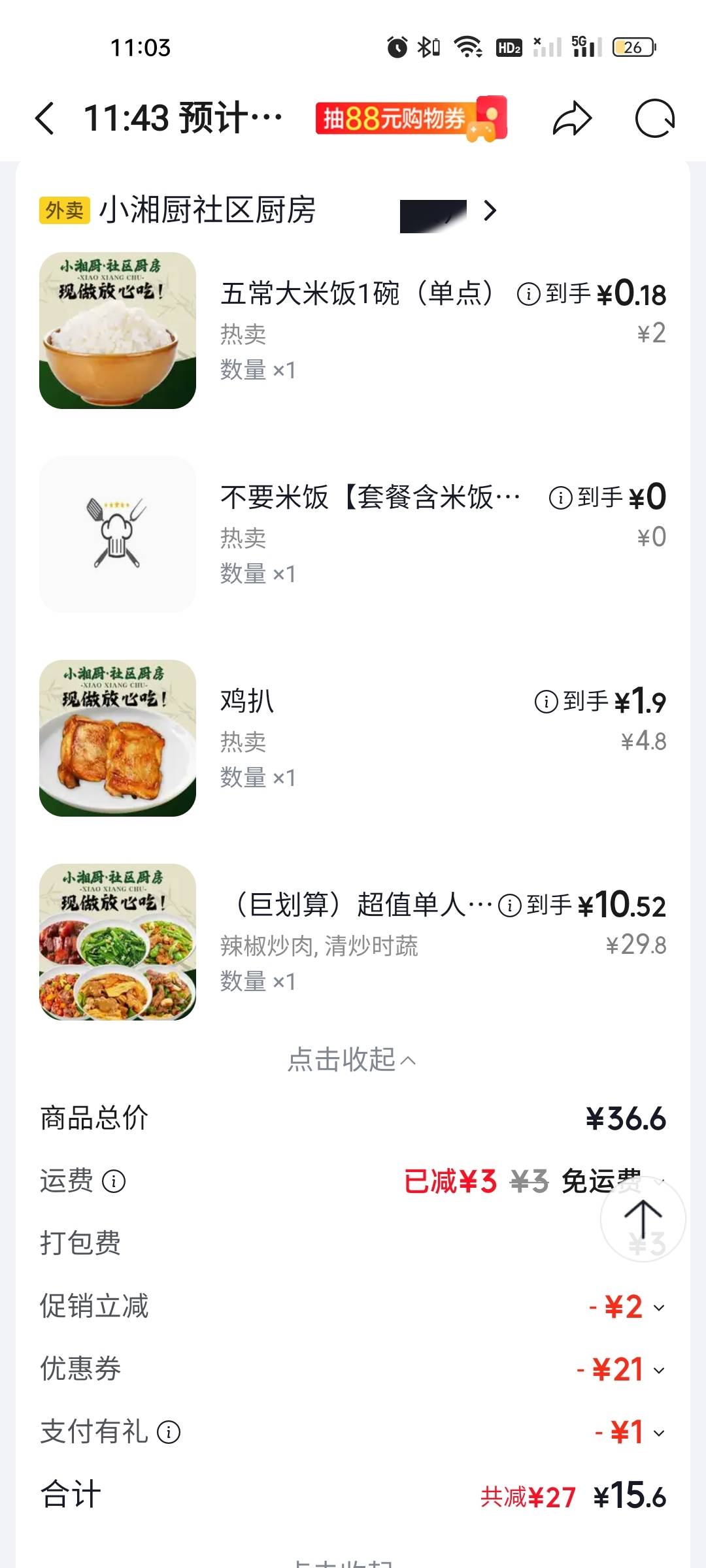 老哥们吃饭了，同样的店，东子比美团便宜10块。。。

13 / 作者:雅俗共赏2021 / 