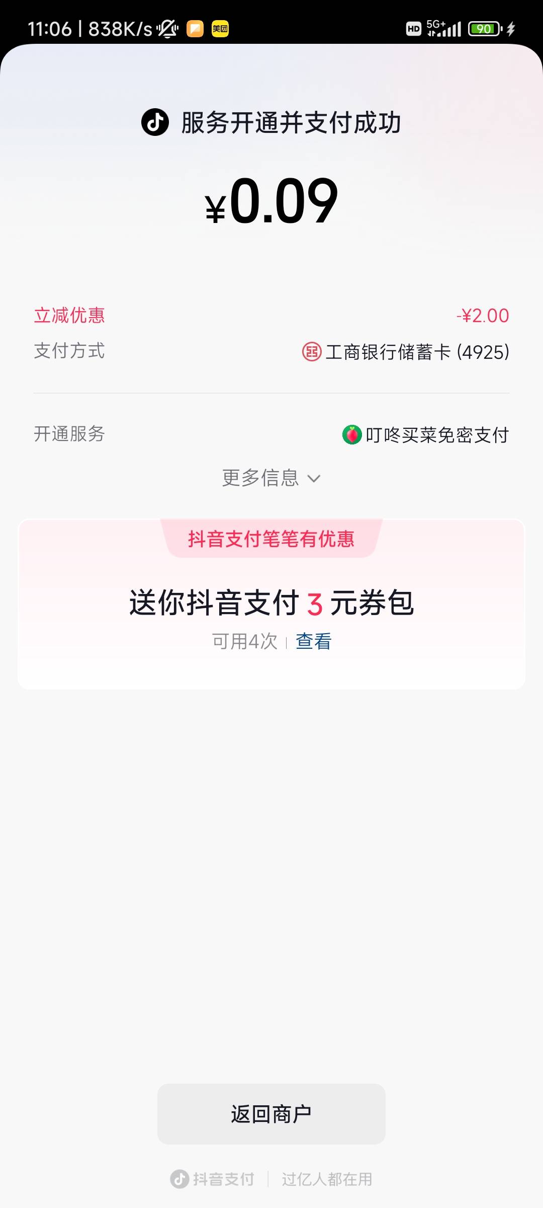 叮咚买菜送了一张15无门槛优惠券，付款2.39，抖音支付又减了2元，0.39拿下

23 / 作者:@何处不开宴@ / 