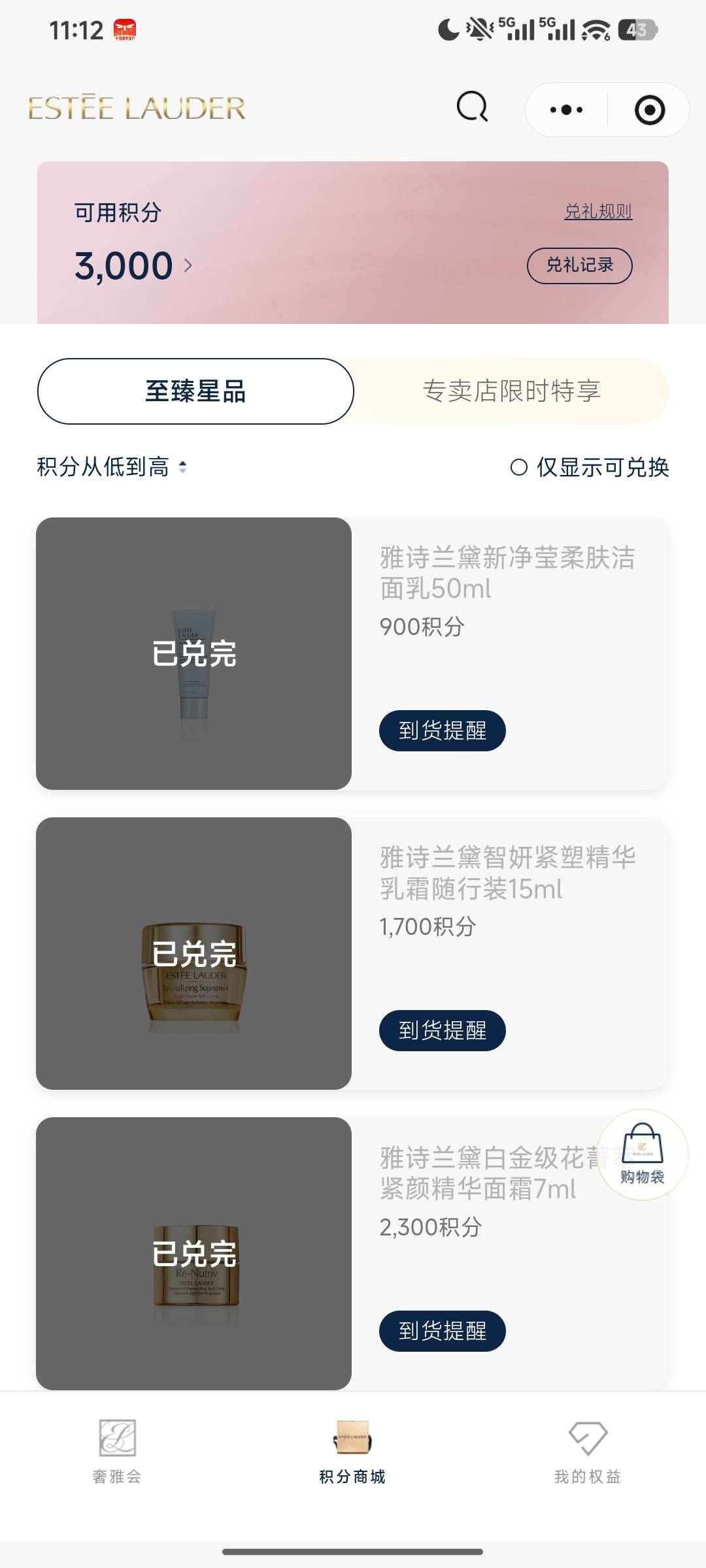 雅诗兰黛这个运费还要300积分吗？老哥们

74 / 作者:羊毛怪01 / 