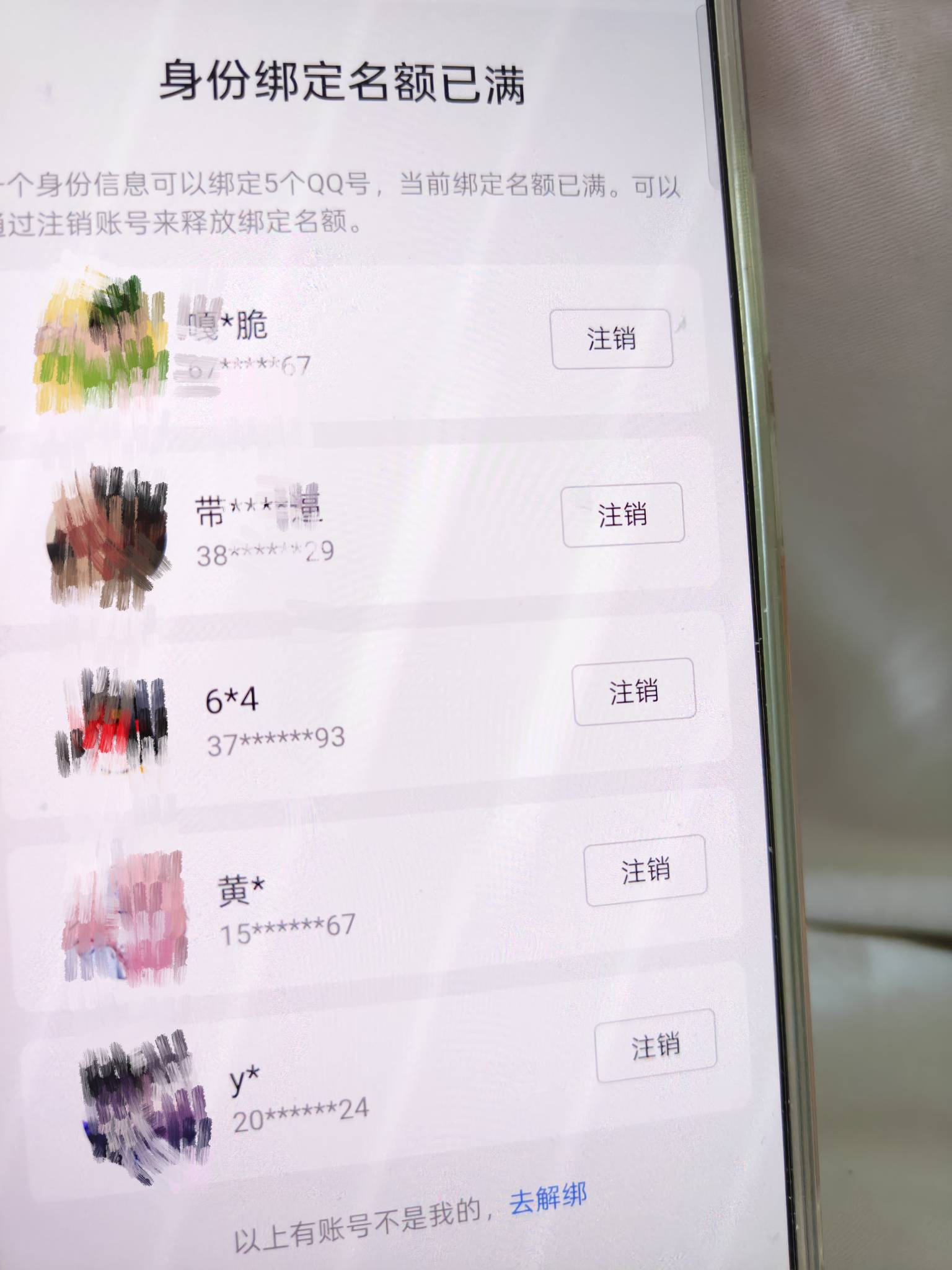 老哥们  这个qq实名怎么注销解绑啊 注销了qq钱包实名  怎么这个qq实名还在


84 / 作者:天大地大@ / 