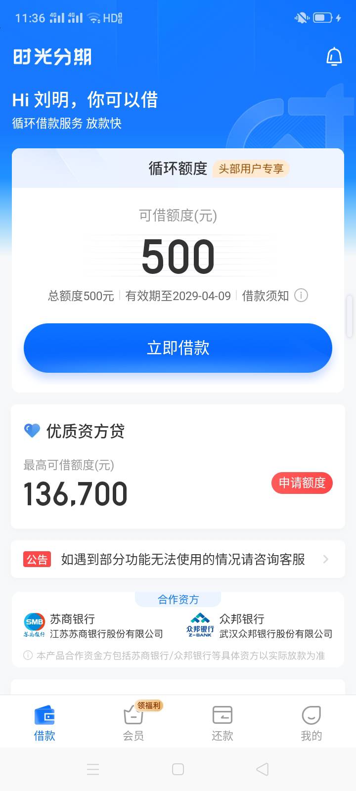 到账了，到账了，到账了，老天爷呀，皇天不负有心人呀，我的时光分期终于到账了，经过0 / 作者:明雅心意净 / 